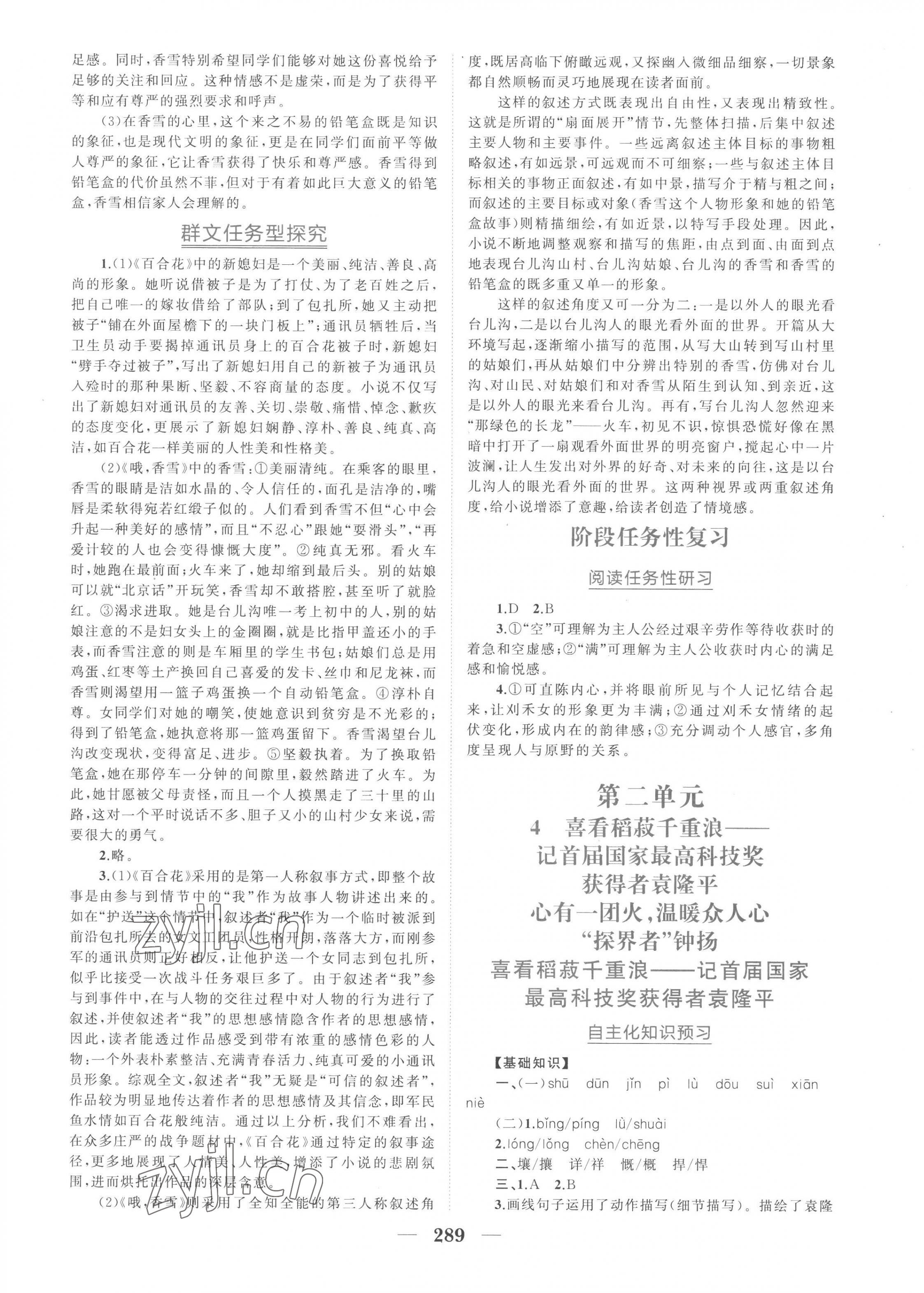 2022年點(diǎn)金訓(xùn)練精講巧練高中語文必修上冊人教版 第5頁