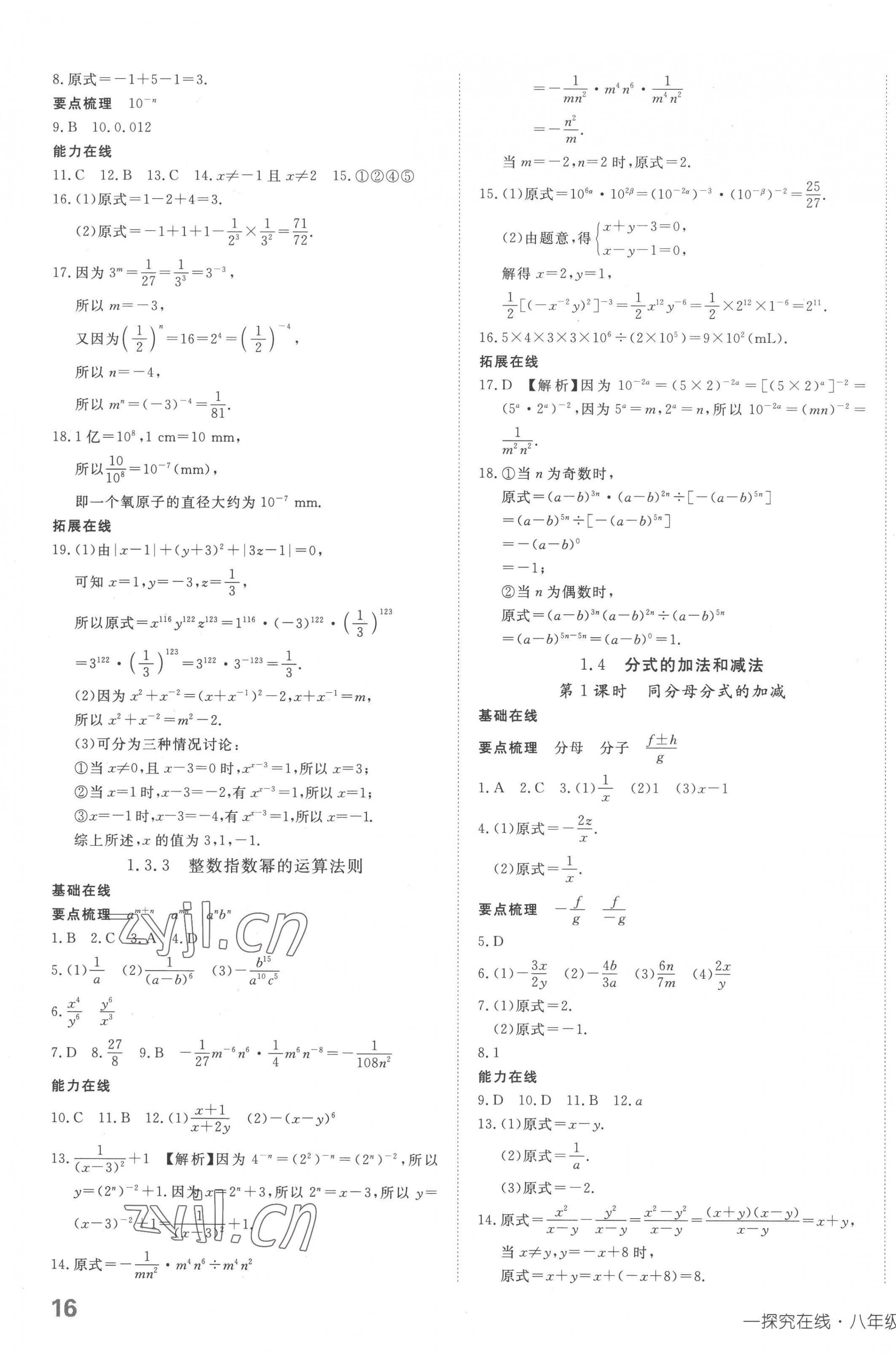 2022年探究在線高效課堂八年級(jí)數(shù)學(xué)上冊(cè)湘教版 第3頁