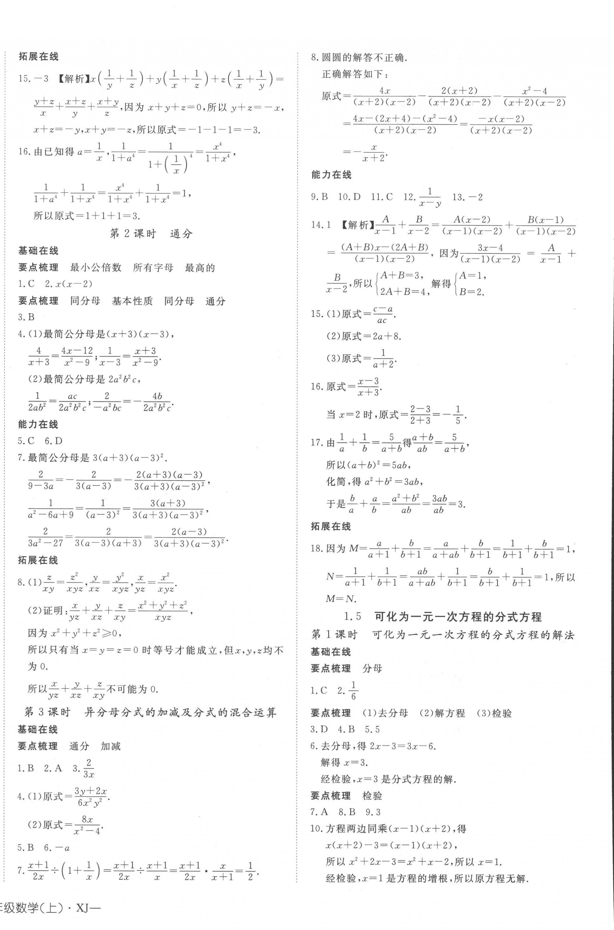 2022年探究在線高效課堂八年級(jí)數(shù)學(xué)上冊(cè)湘教版 第4頁(yè)