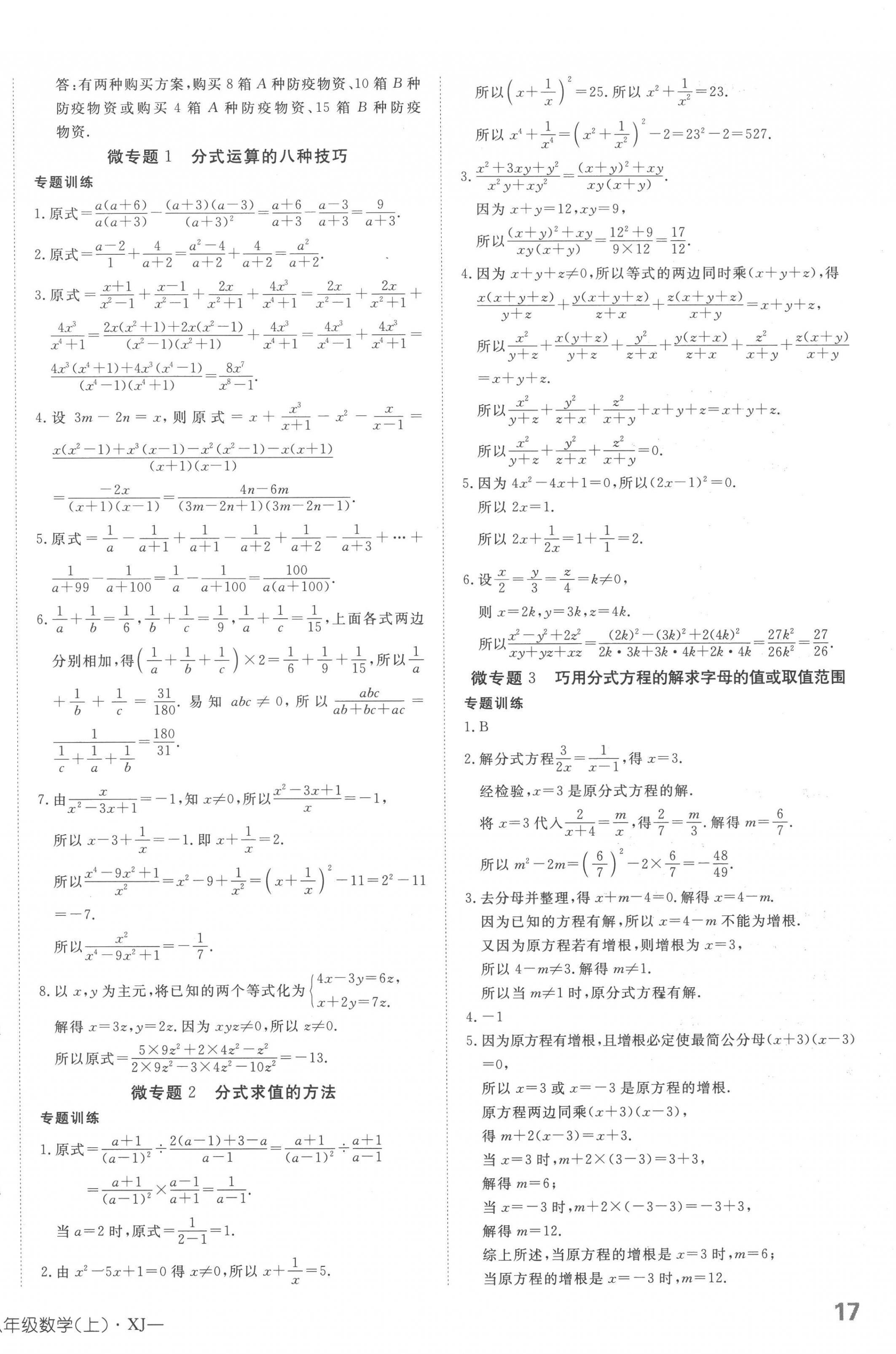 2022年探究在線高效課堂八年級(jí)數(shù)學(xué)上冊(cè)湘教版 第6頁(yè)