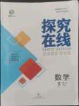 2022年探究在線高效課堂八年級(jí)數(shù)學(xué)上冊(cè)湘教版