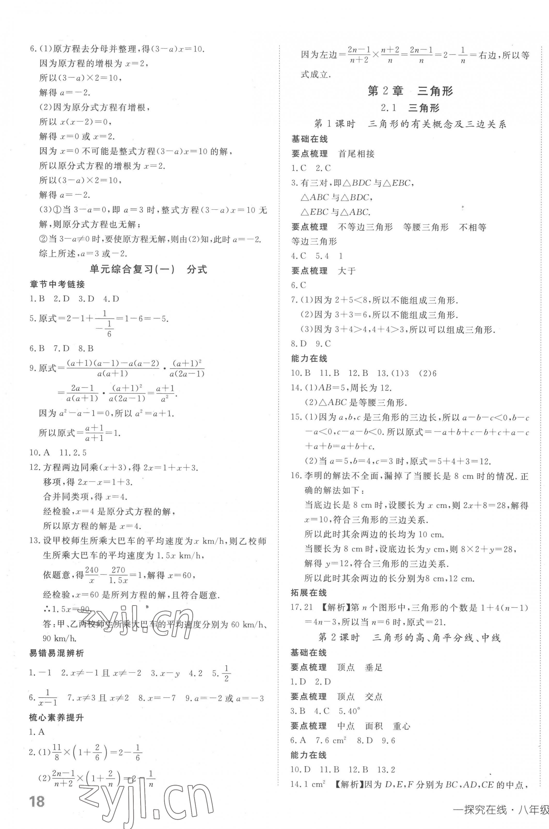 2022年探究在线高效课堂八年级数学上册湘教版 第7页