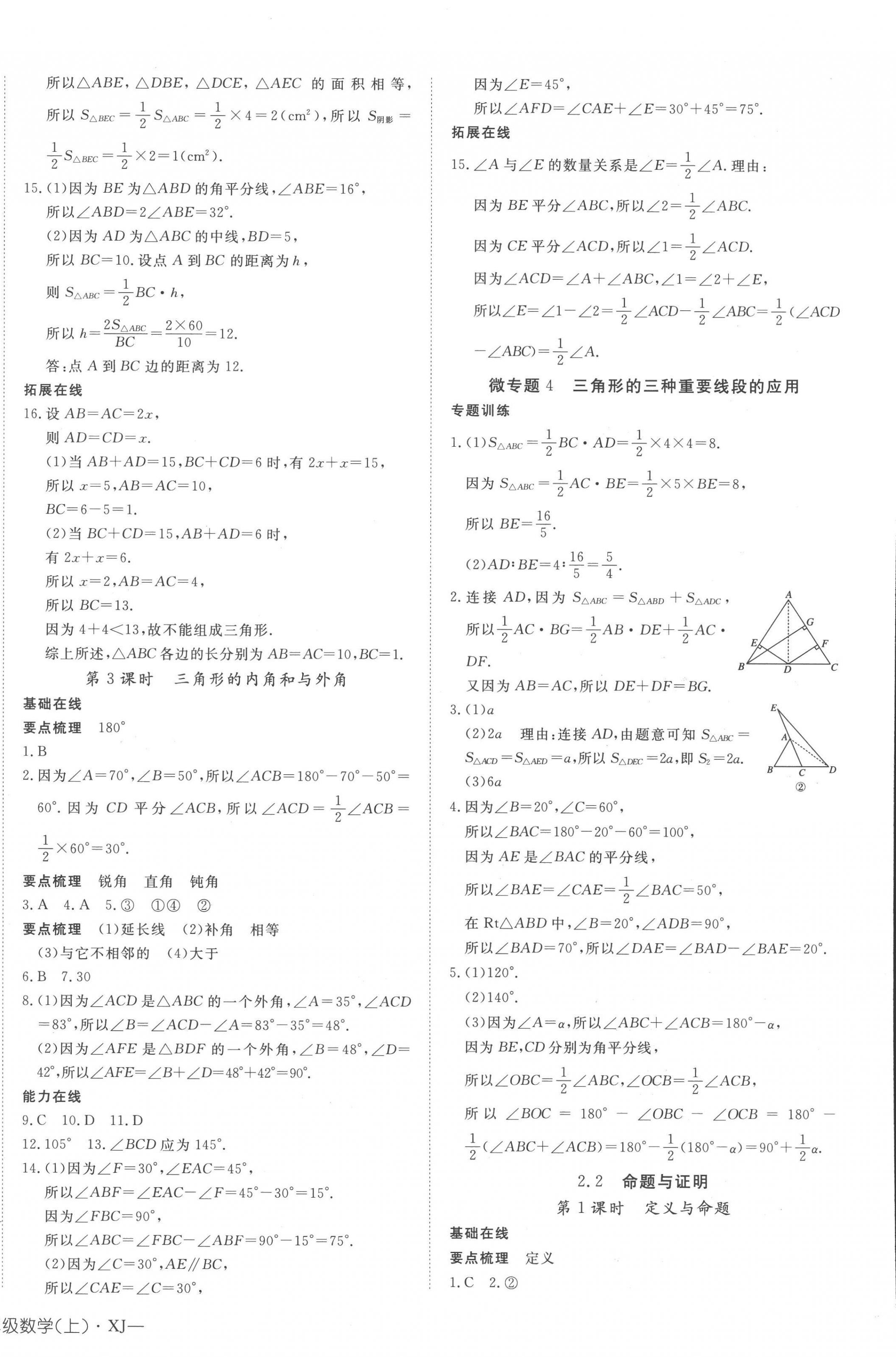 2022年探究在线高效课堂八年级数学上册湘教版 第8页