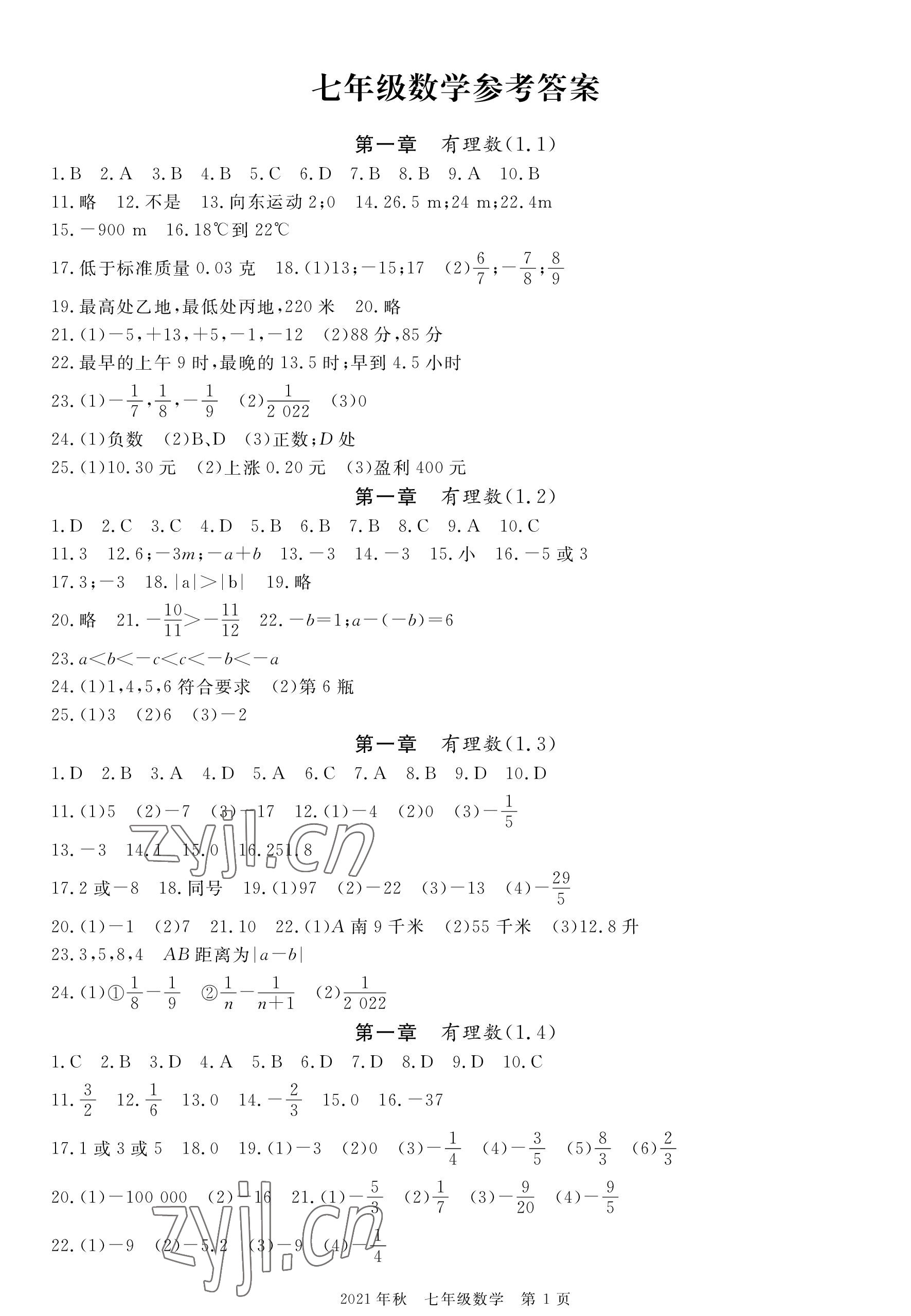 2022年荊州單元作業(yè)優(yōu)化設(shè)計(jì)七年級(jí)數(shù)學(xué)上冊(cè)人教版 參考答案第1頁(yè)