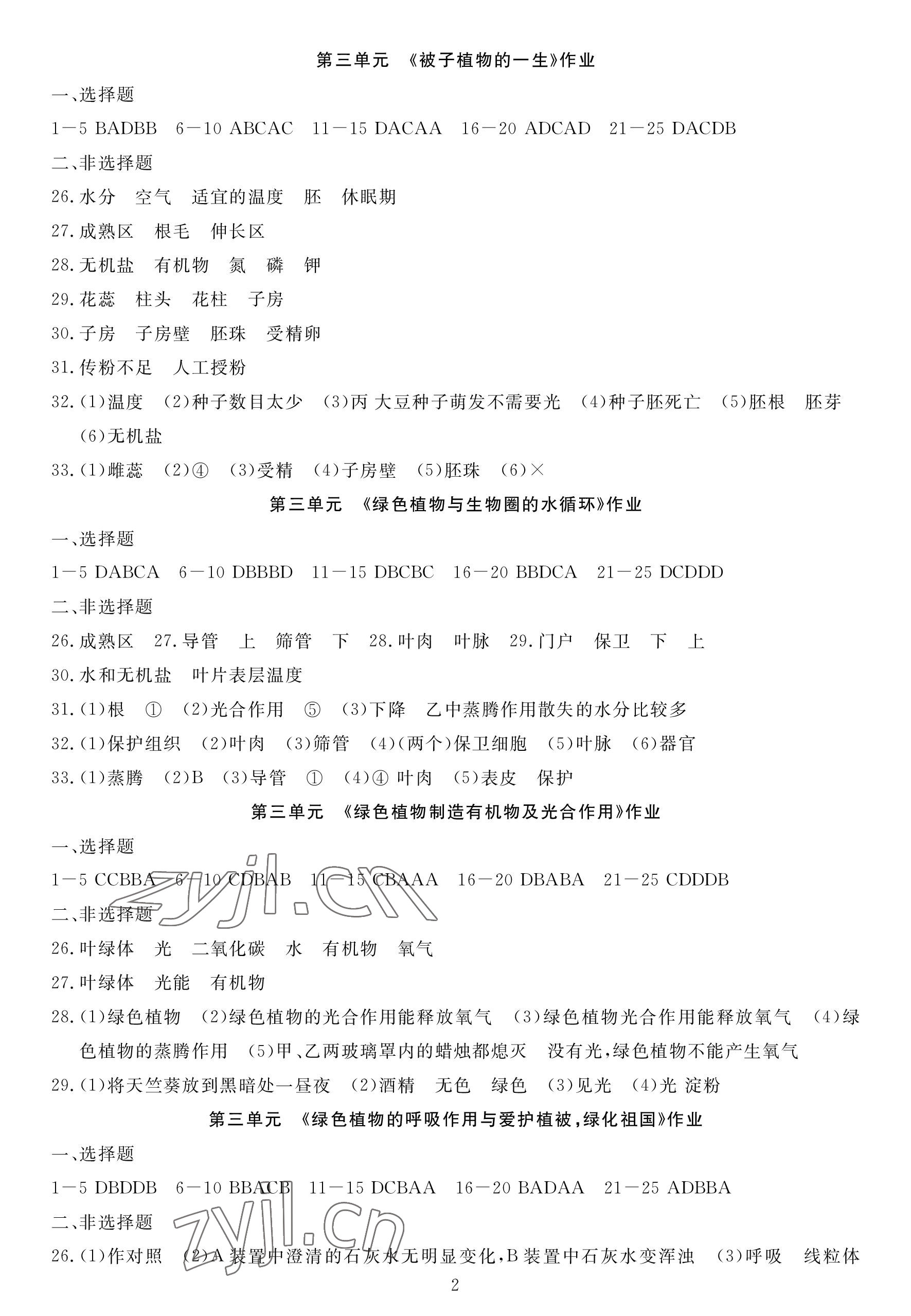 2022年荆州单元作业优化设计七年级生物上册人教版 参考答案第2页