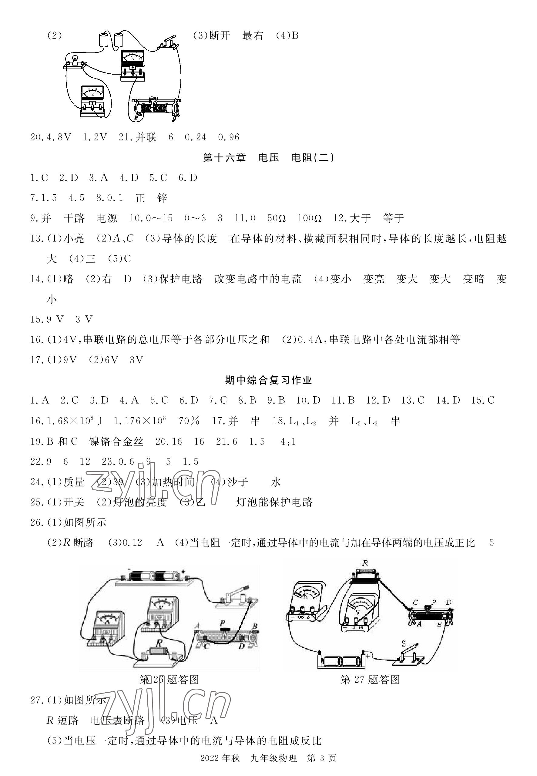 2022年荊州單元作業(yè)優(yōu)化設(shè)計(jì)九年級(jí)物理上冊(cè)人教版 參考答案第3頁(yè)