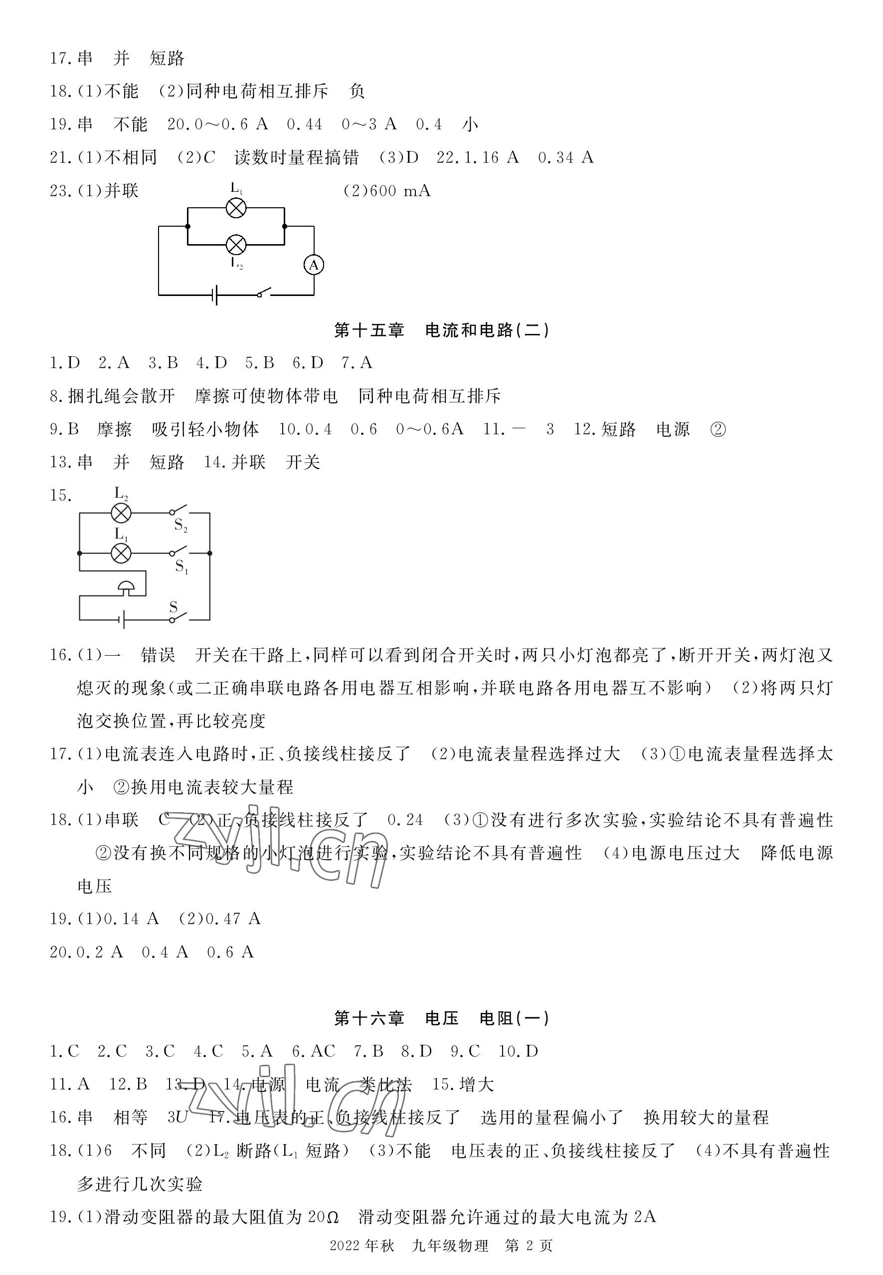 2022年荊州單元作業(yè)優(yōu)化設(shè)計九年級物理上冊人教版 參考答案第2頁