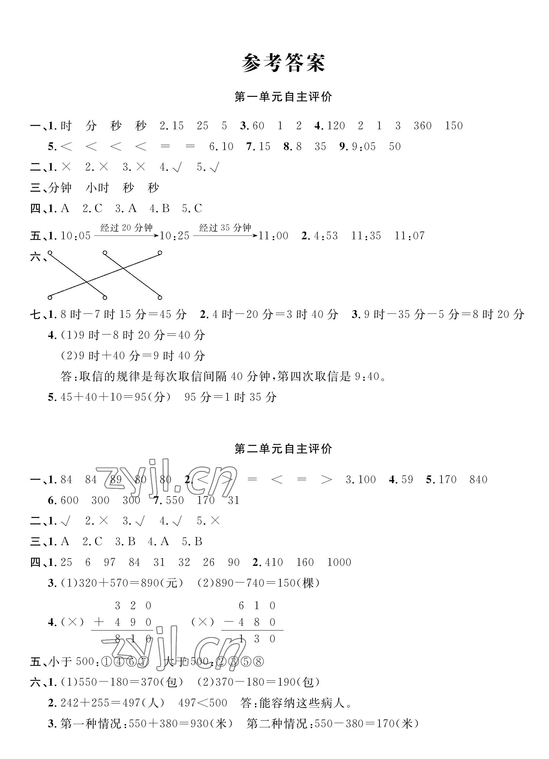 2022年荊州單元作業(yè)優(yōu)化設(shè)計(jì)三年級(jí)數(shù)學(xué)上冊(cè)人教版 參考答案第1頁(yè)