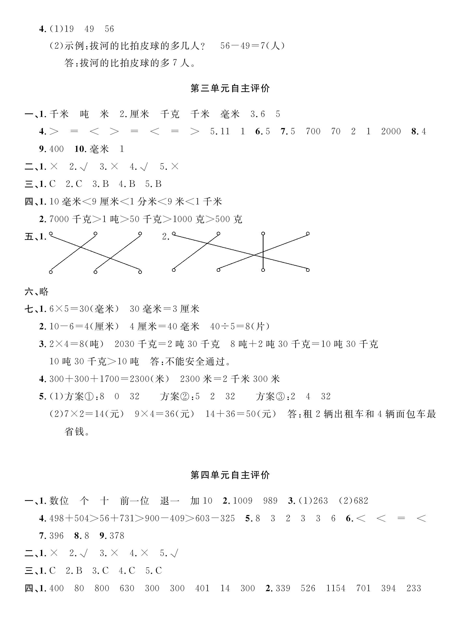 2022年荊州單元作業(yè)優(yōu)化設(shè)計三年級數(shù)學(xué)上冊人教版 參考答案第2頁