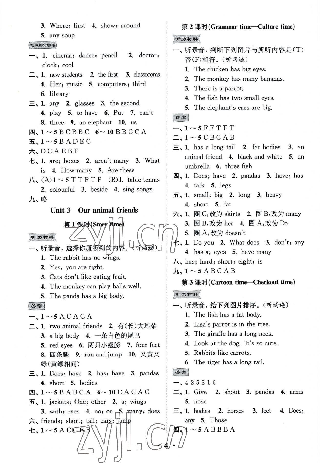 2022年創(chuàng)新課時作業(yè)本五年級英語上冊譯林版 第4頁