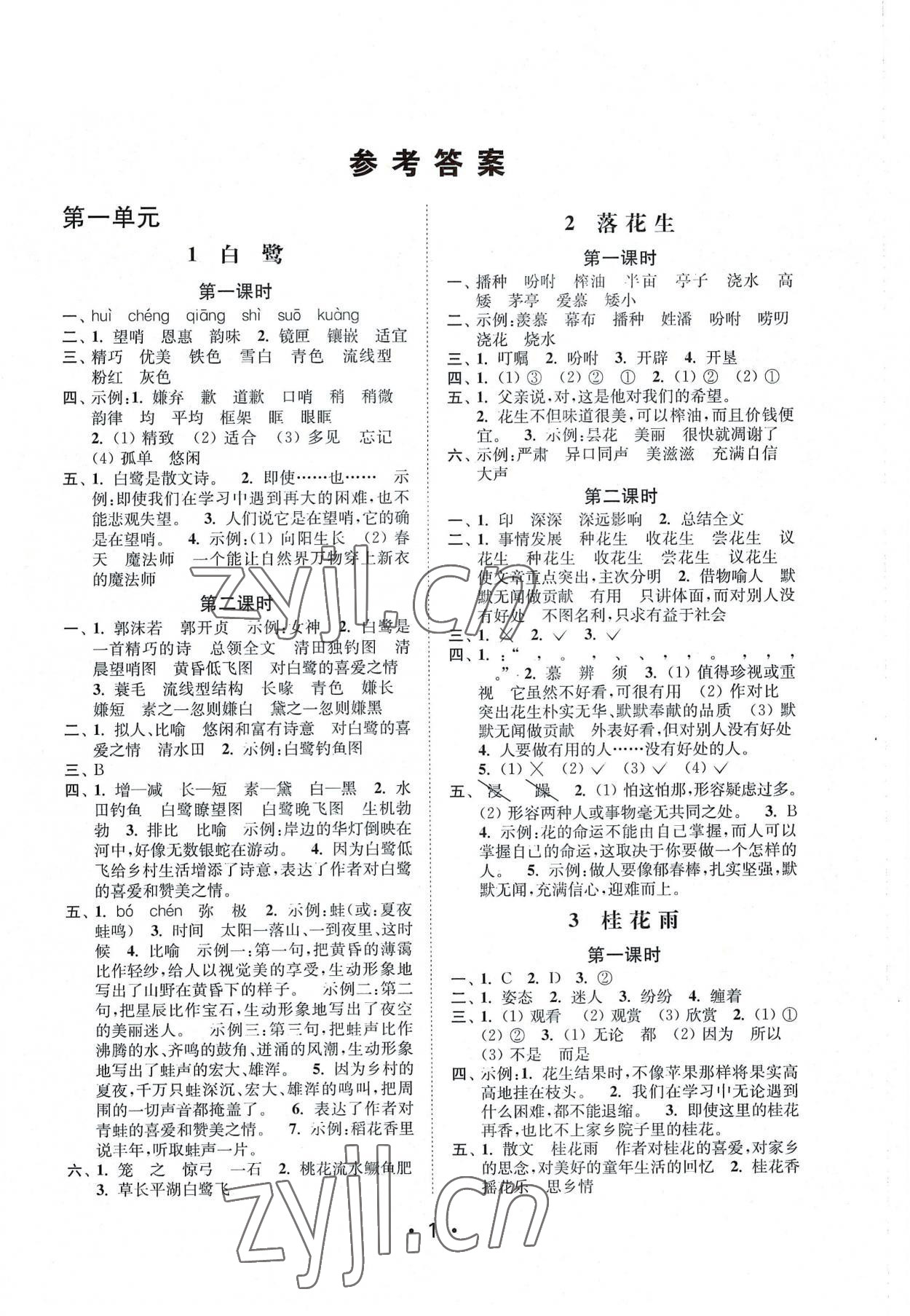 2022年創(chuàng)新課時作業(yè)本五年級語文上冊人教版 第1頁