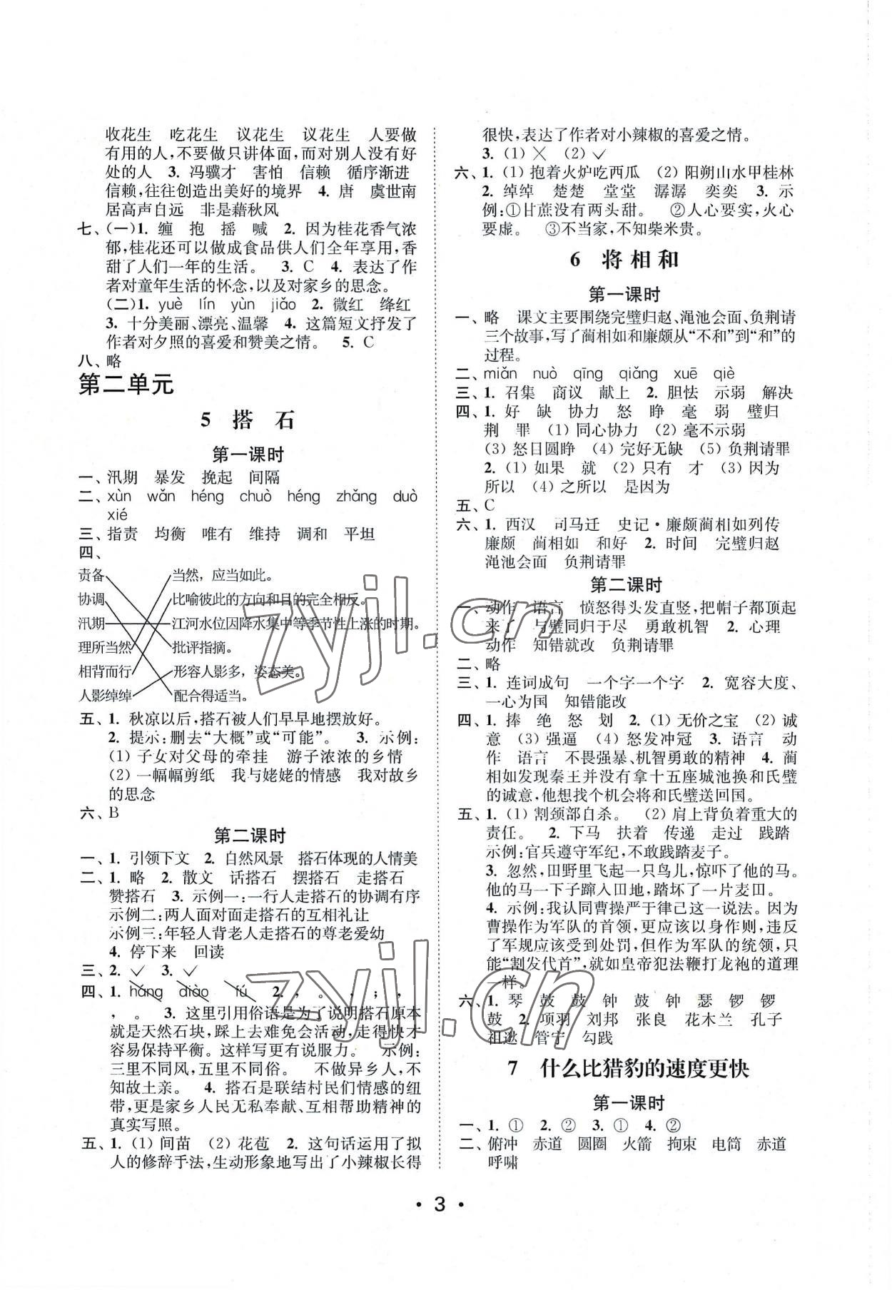 2022年創(chuàng)新課時(shí)作業(yè)本五年級(jí)語(yǔ)文上冊(cè)人教版 第3頁(yè)