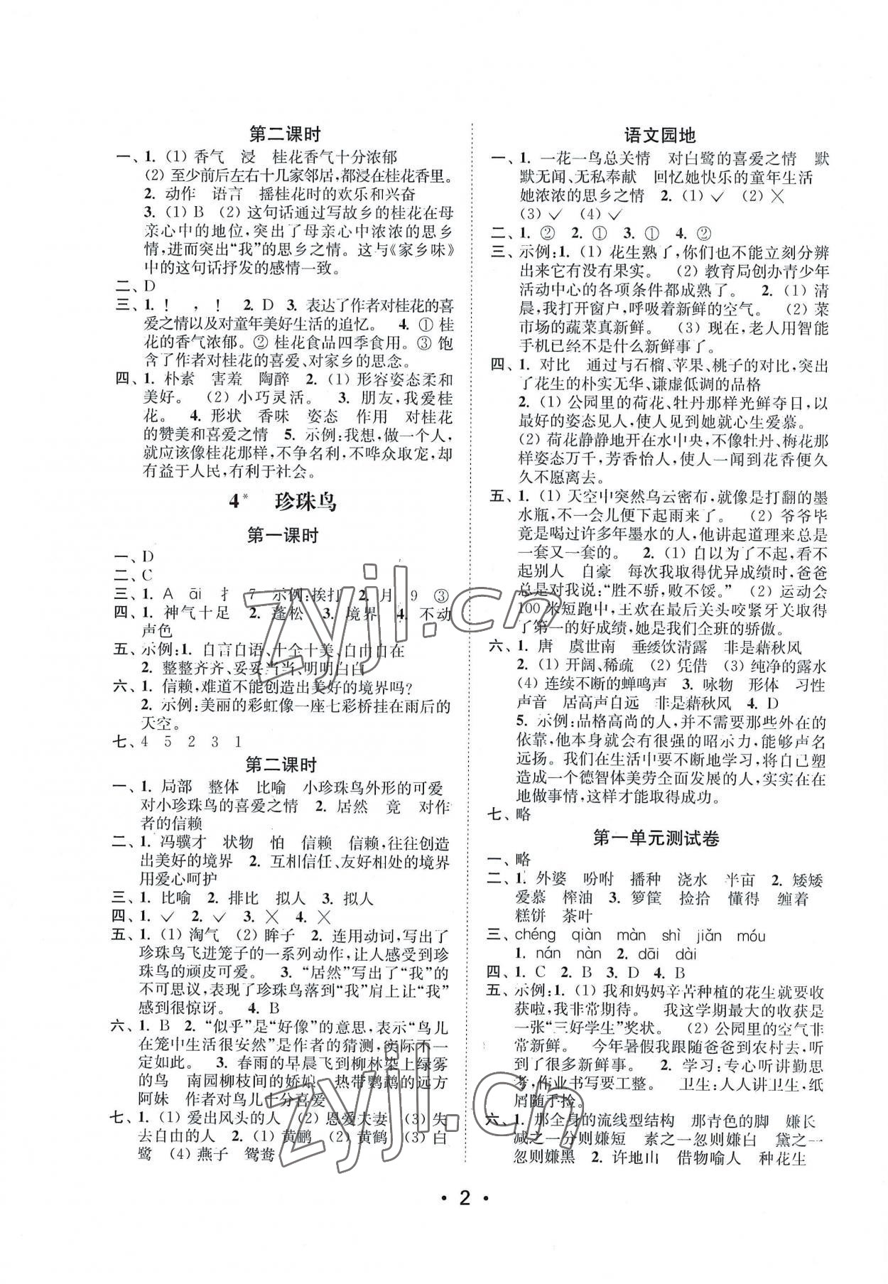 2022年創(chuàng)新課時(shí)作業(yè)本五年級(jí)語(yǔ)文上冊(cè)人教版 第2頁(yè)