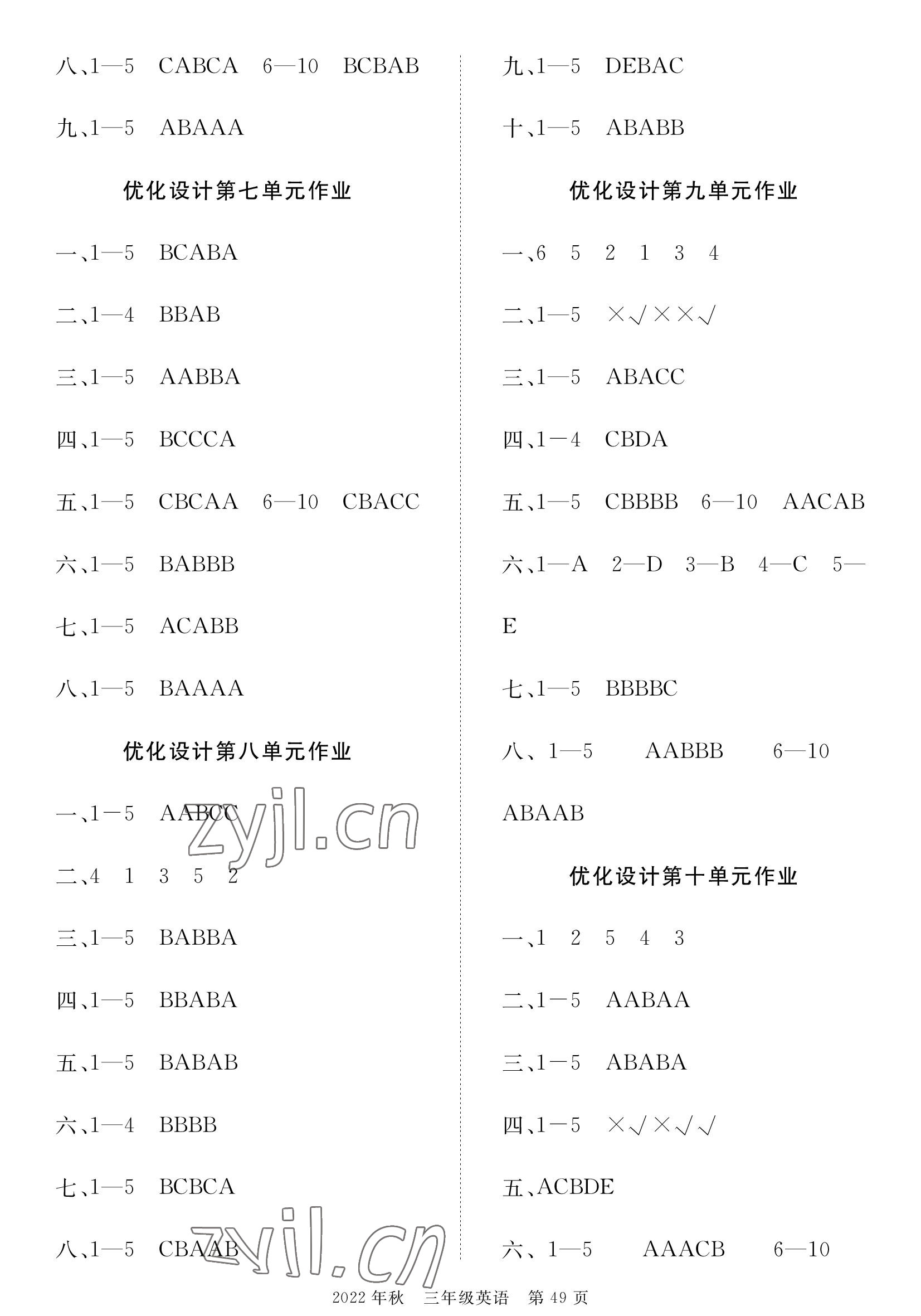 2022年荊州單元作業(yè)優(yōu)化設(shè)計(jì)三年級英語上冊外研版 參考答案第3頁