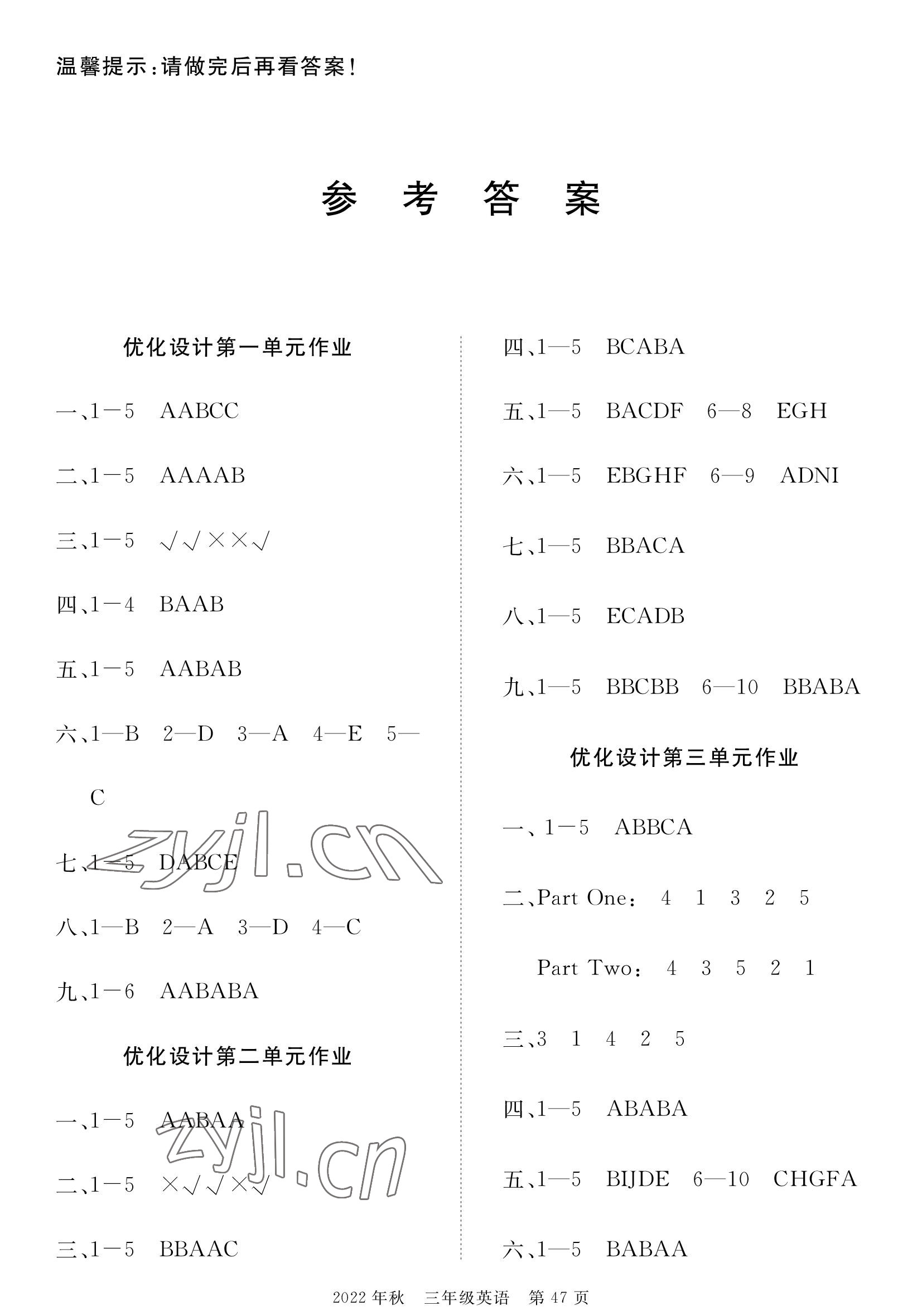 2022年荊州單元作業(yè)優(yōu)化設(shè)計(jì)三年級(jí)英語上冊(cè)外研版 參考答案第1頁(yè)