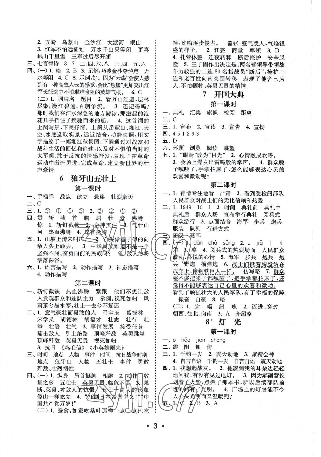 2022年創(chuàng)新課時作業(yè)本六年級語文上冊人教版 第3頁