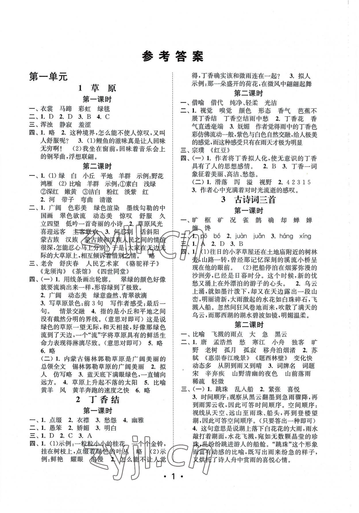 2022年創(chuàng)新課時(shí)作業(yè)本六年級(jí)語(yǔ)文上冊(cè)人教版 第1頁(yè)