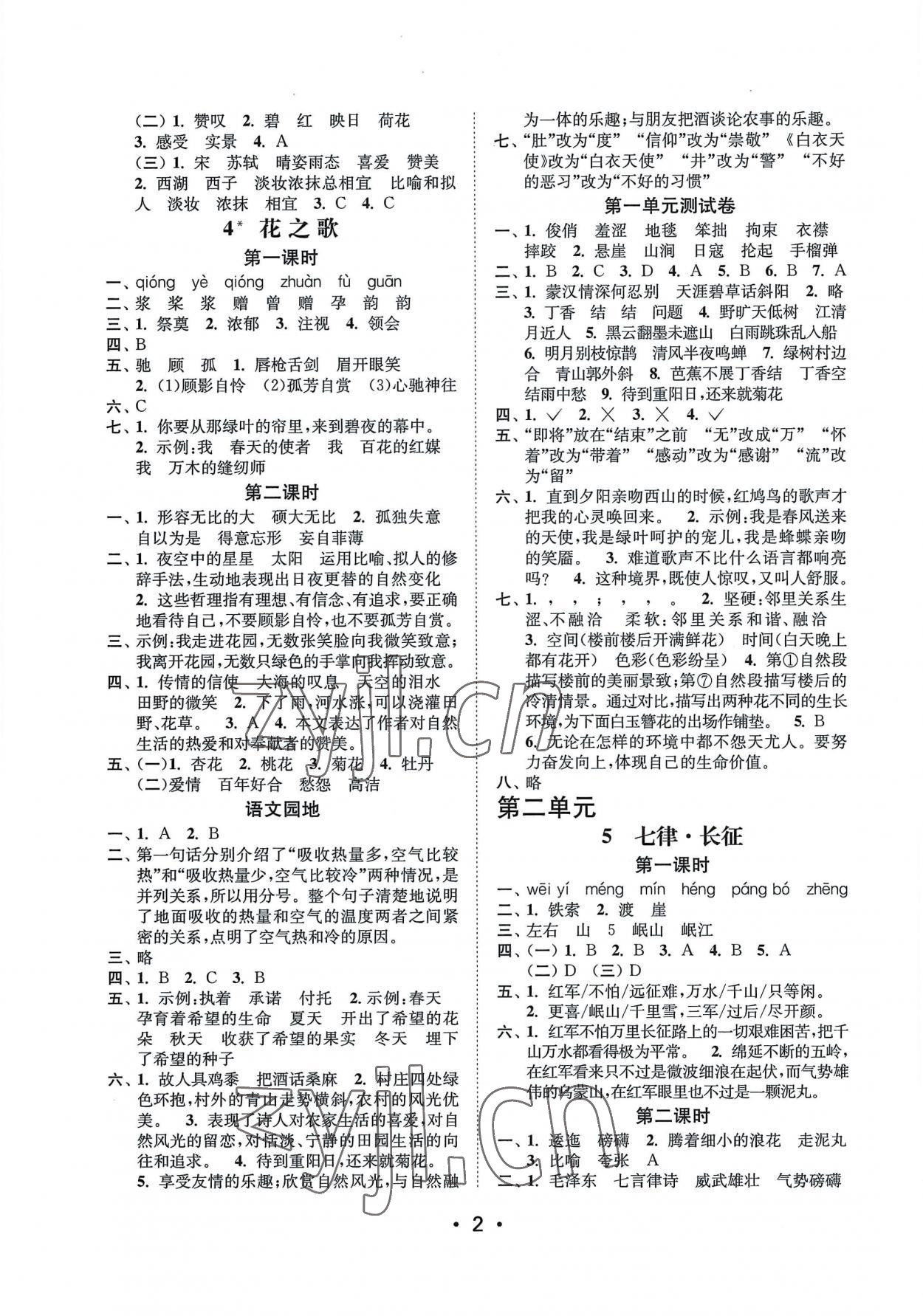 2022年創(chuàng)新課時(shí)作業(yè)本六年級(jí)語(yǔ)文上冊(cè)人教版 第2頁(yè)