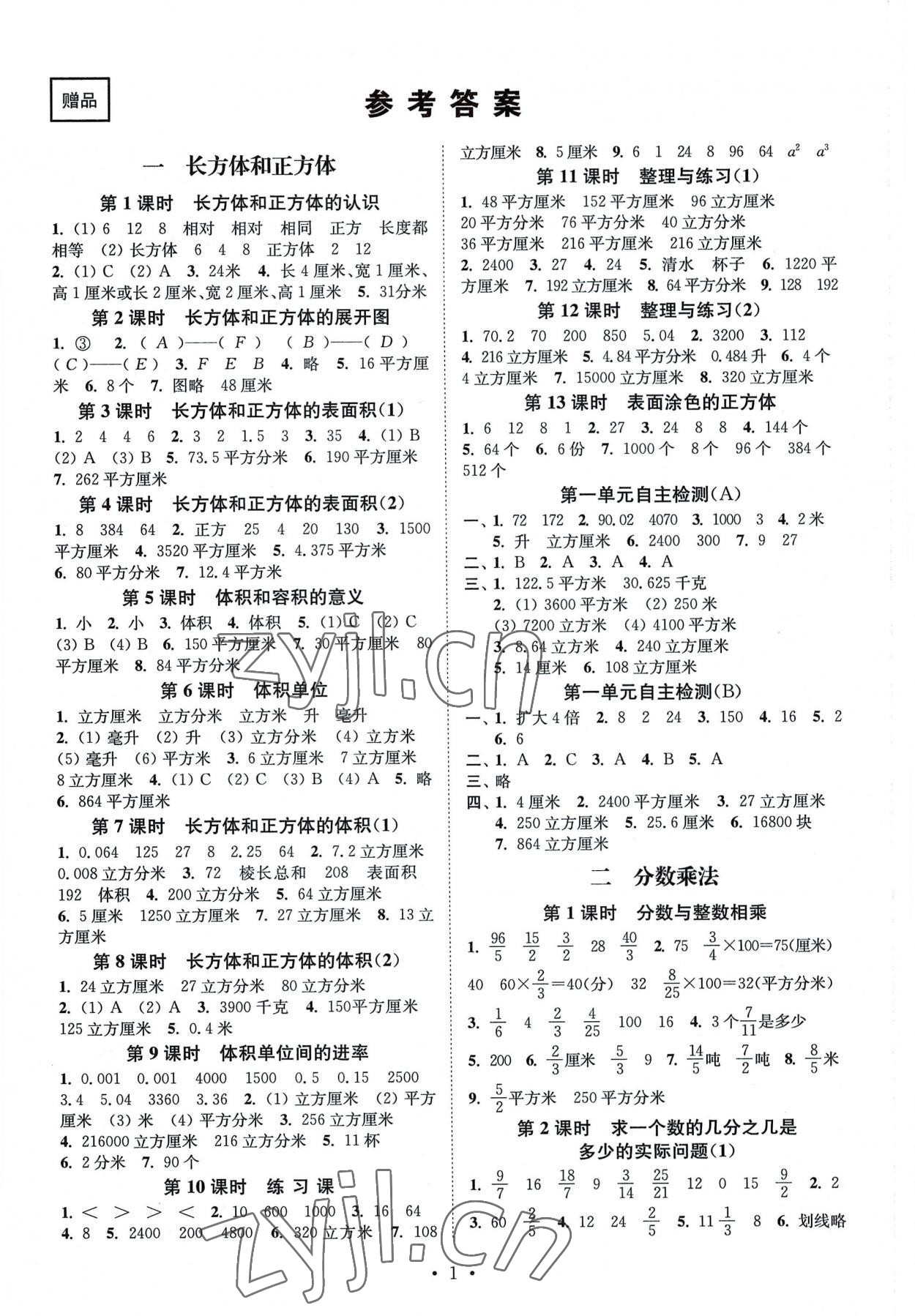 2022年創(chuàng)新課時作業(yè)本六年級數(shù)學(xué)上冊蘇教版 第1頁