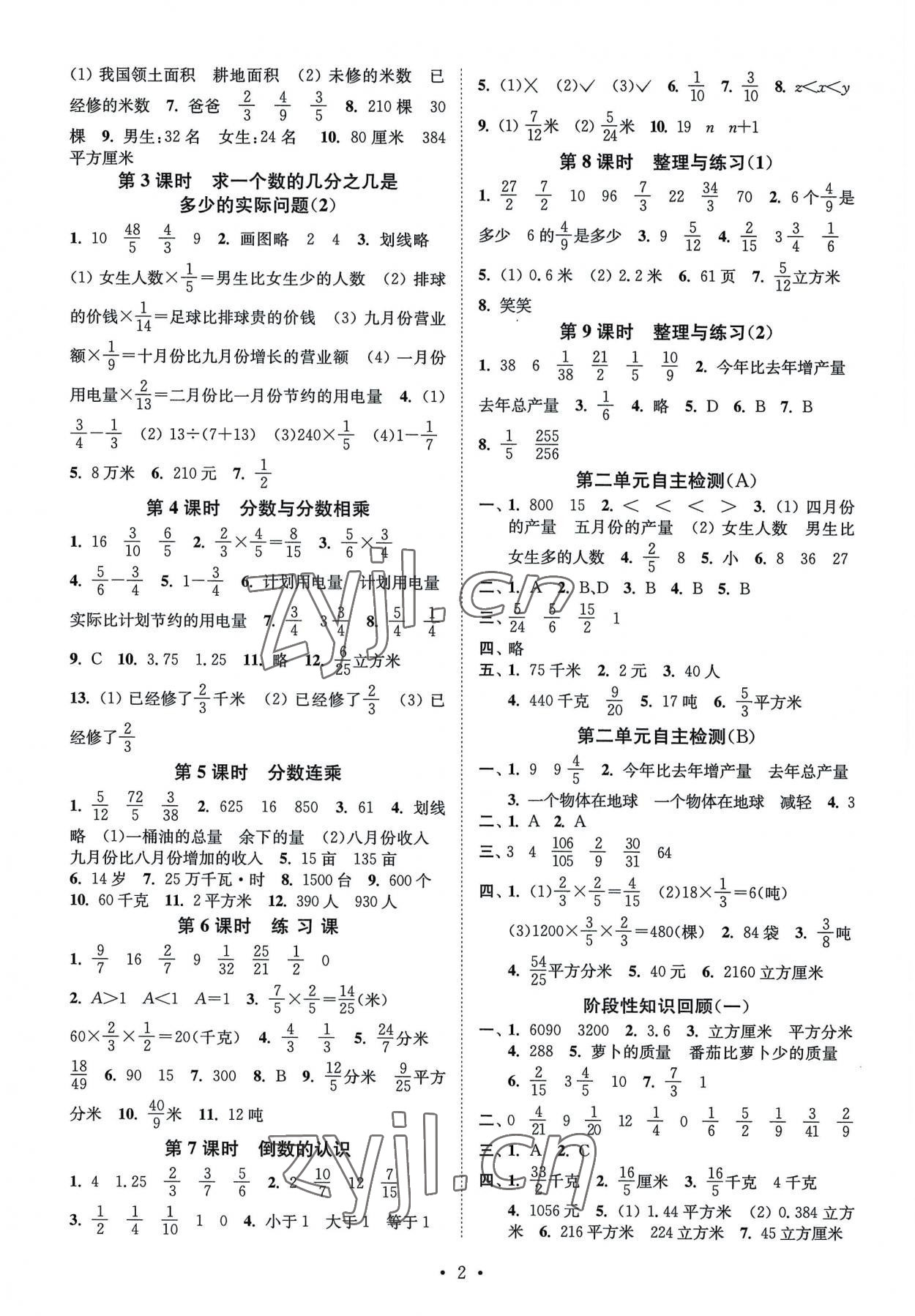 2022年創(chuàng)新課時(shí)作業(yè)本六年級(jí)數(shù)學(xué)上冊(cè)蘇教版 第2頁