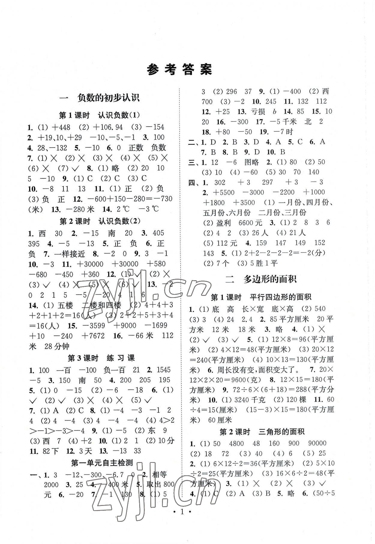 2022年創(chuàng)新課時作業(yè)本五年級數(shù)學(xué)上冊蘇教版 第1頁