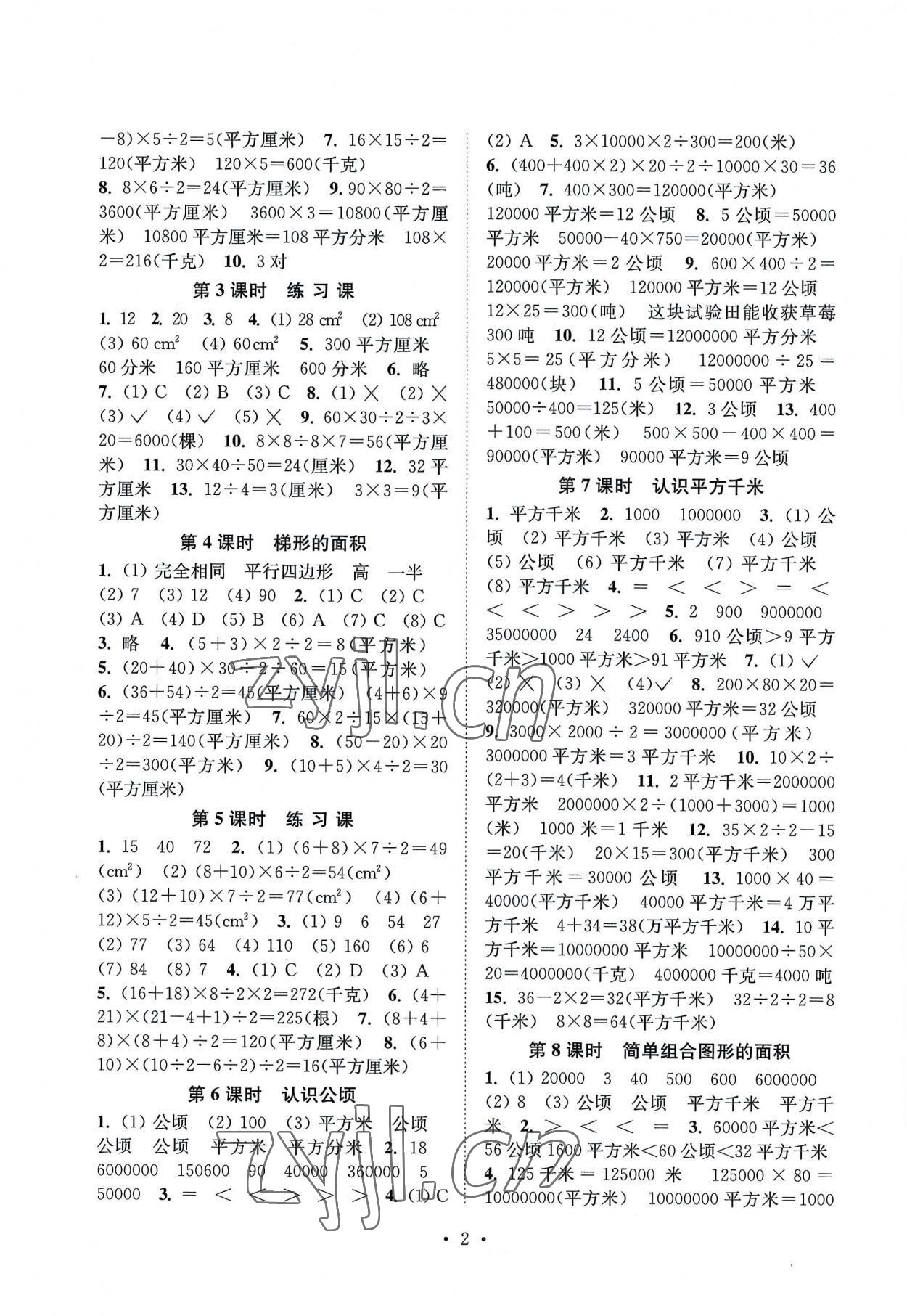 2022年創(chuàng)新課時(shí)作業(yè)本五年級(jí)數(shù)學(xué)上冊(cè)蘇教版 第2頁(yè)