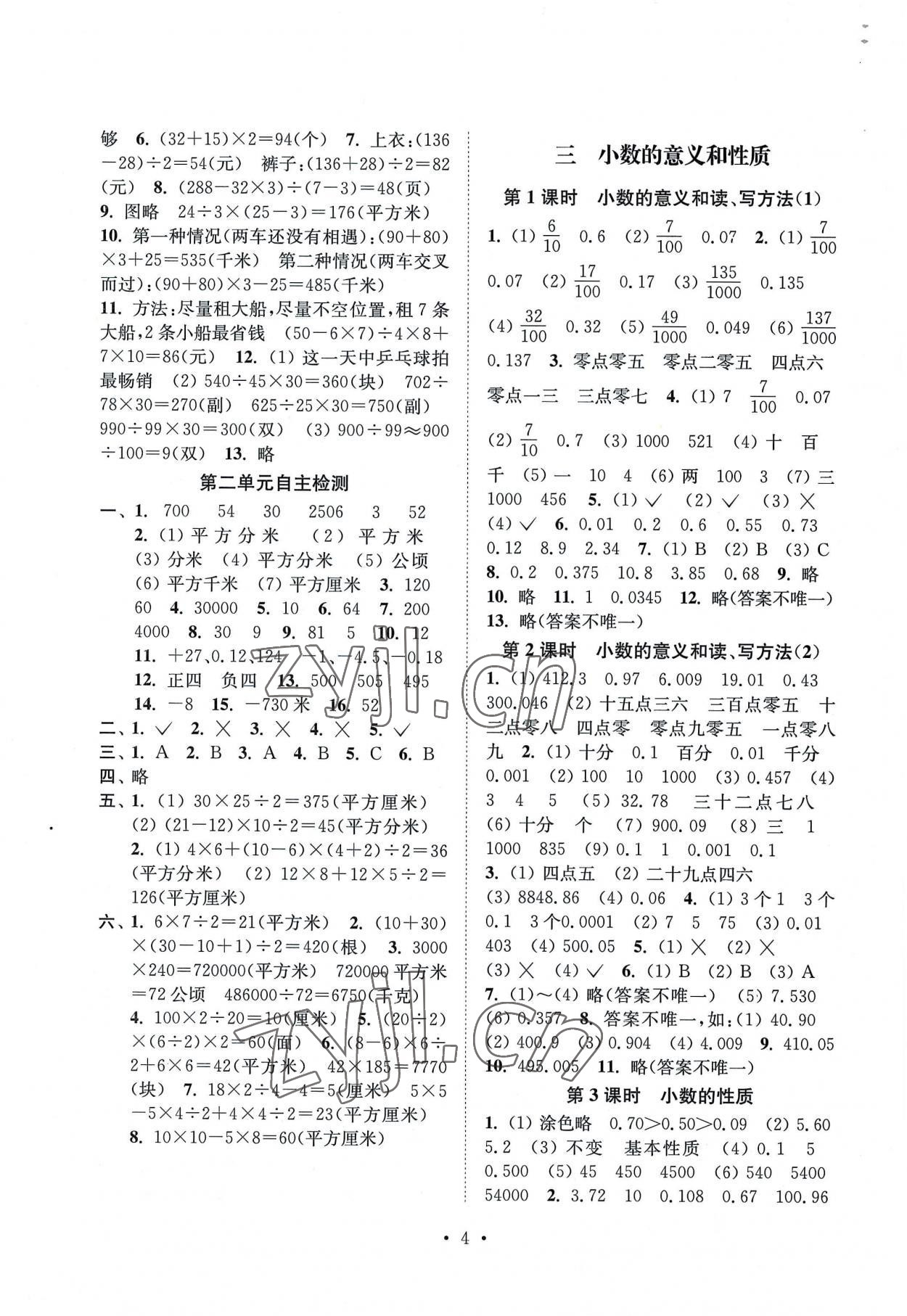 2022年創(chuàng)新課時作業(yè)本五年級數(shù)學(xué)上冊蘇教版 第4頁