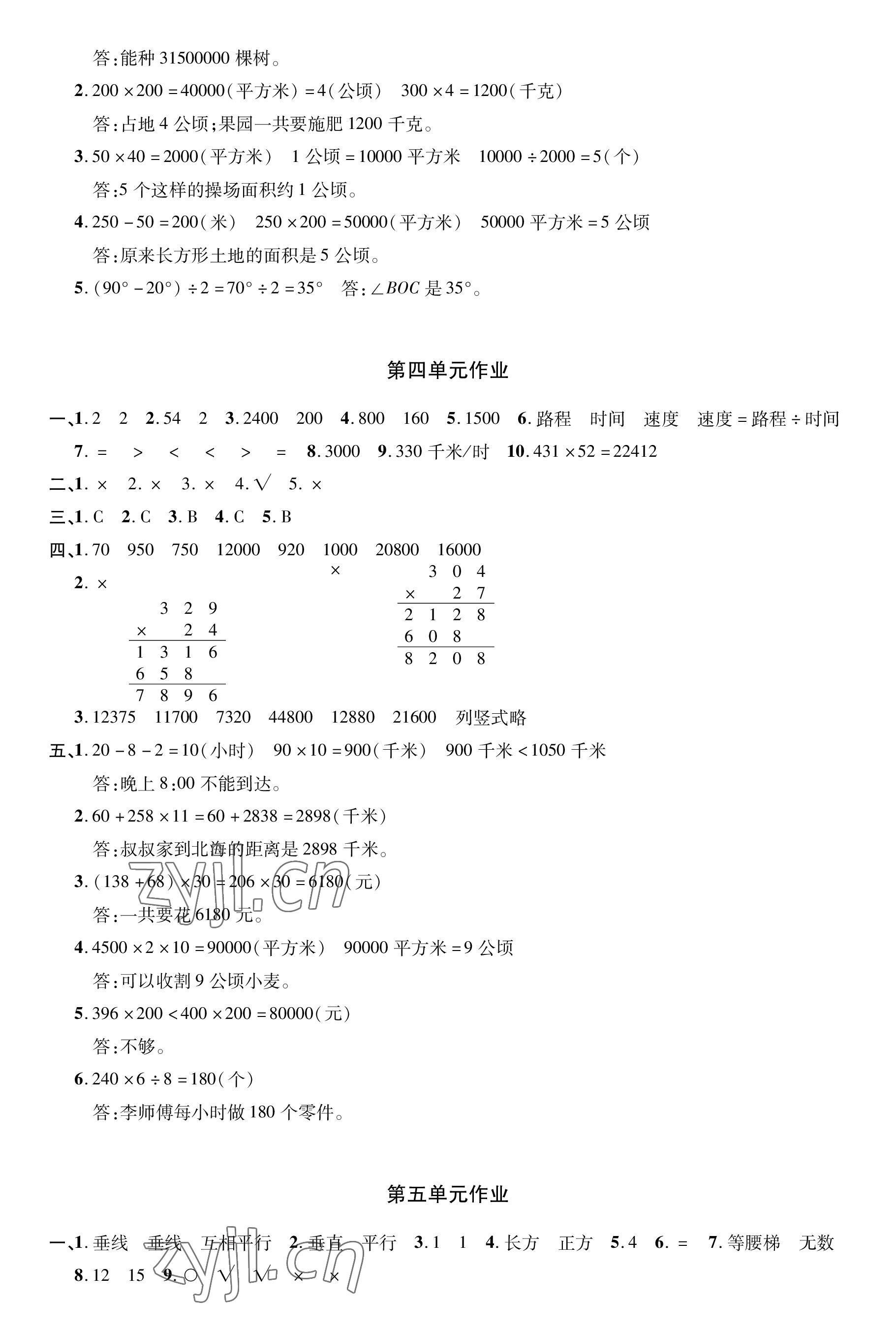 2022年荊州單元作業(yè)優(yōu)化設計四年級數(shù)學上冊人教版 參考答案第2頁