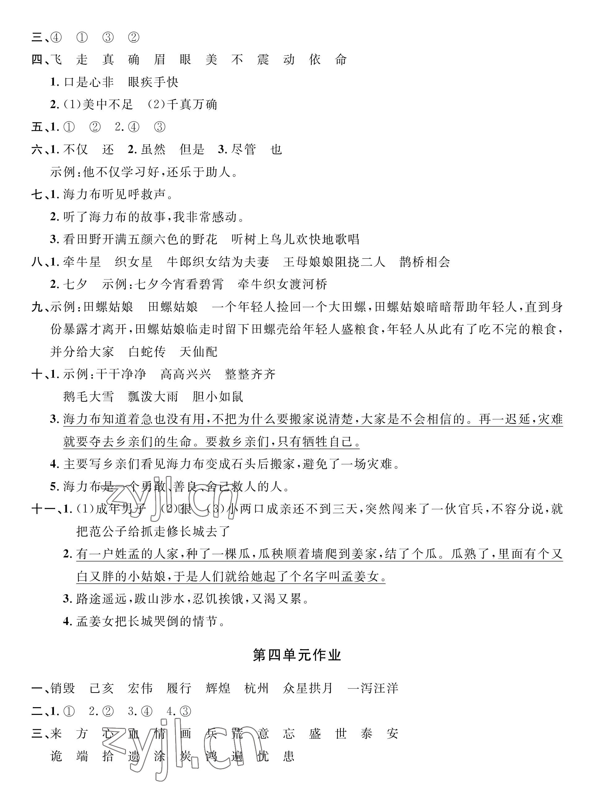 2022年荊州單元作業(yè)優(yōu)化設計五年級語文上冊人教版 參考答案第3頁