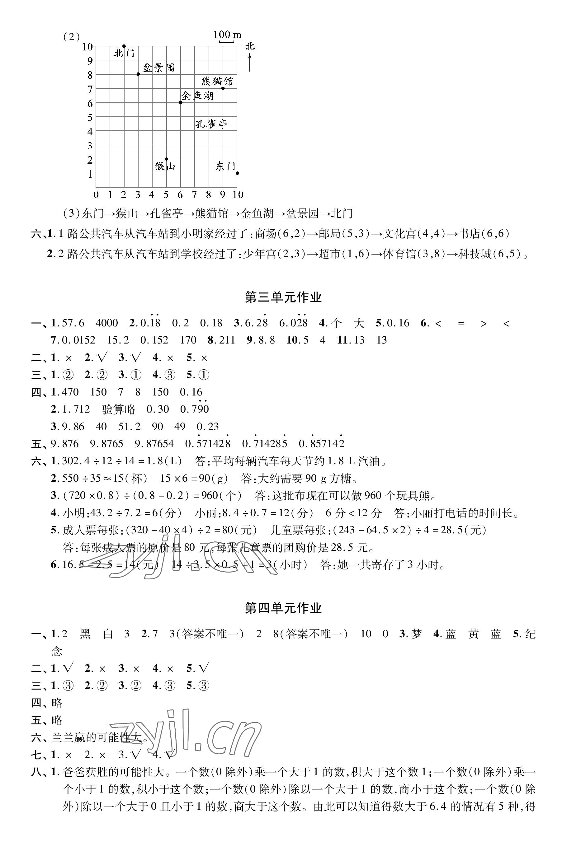 2022年荊州單元作業(yè)優(yōu)化設(shè)計五年級數(shù)學(xué)上冊人教版 參考答案第2頁