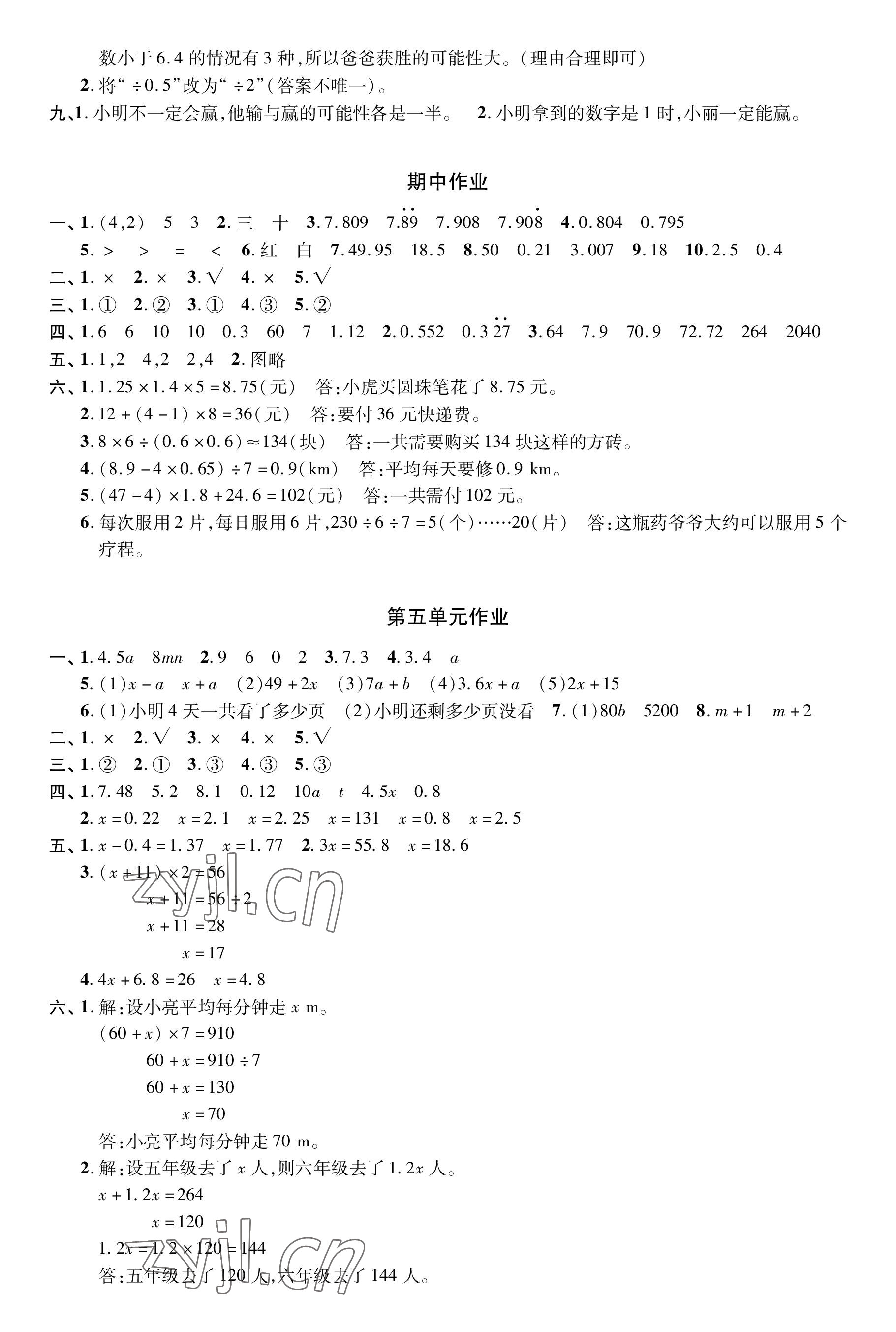 2022年荊州單元作業(yè)優(yōu)化設(shè)計(jì)五年級(jí)數(shù)學(xué)上冊(cè)人教版 參考答案第3頁