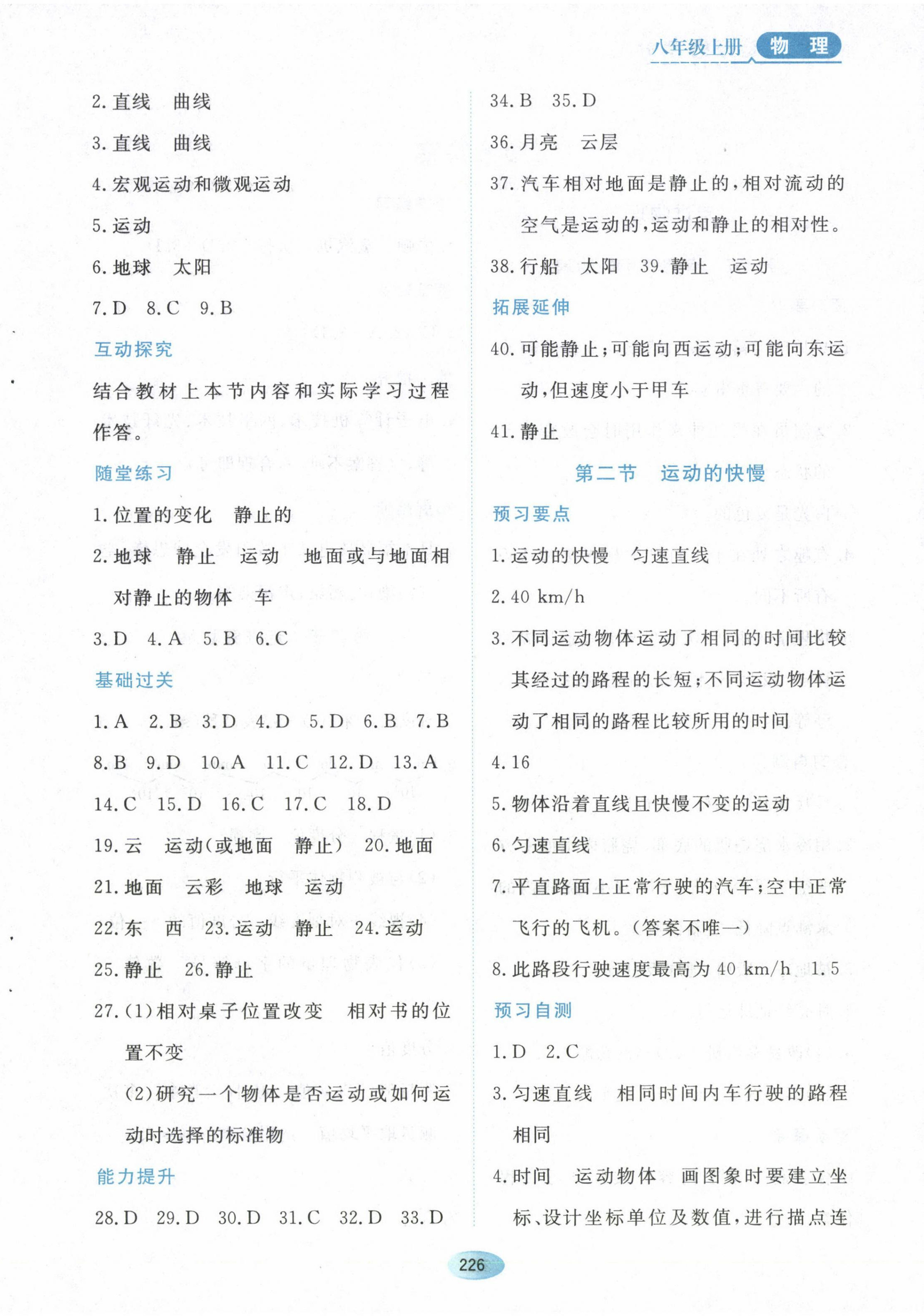 2022年資源與評價黑龍江教育出版社八年級物理上冊魯教版五四制 第4頁