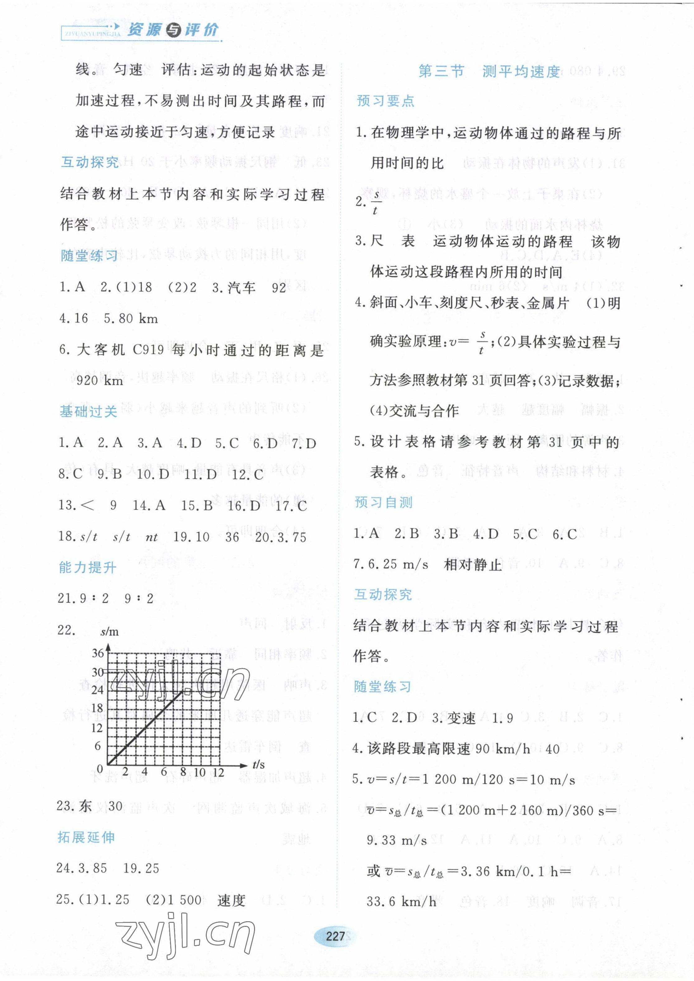 2022年資源與評價黑龍江教育出版社八年級物理上冊魯教版五四制 第5頁