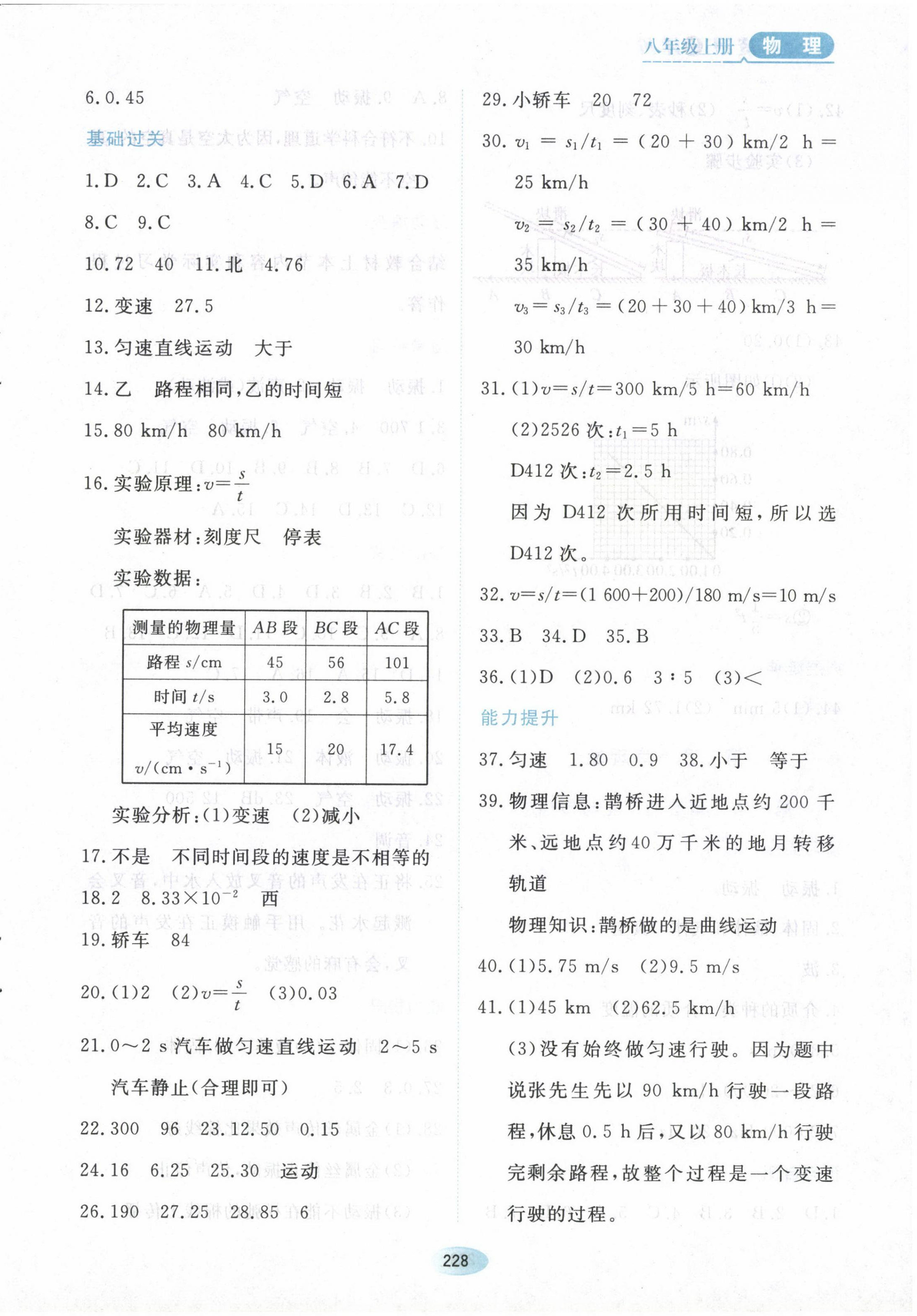 2022年資源與評(píng)價(jià)黑龍江教育出版社八年級(jí)物理上冊(cè)魯教版五四制 第6頁