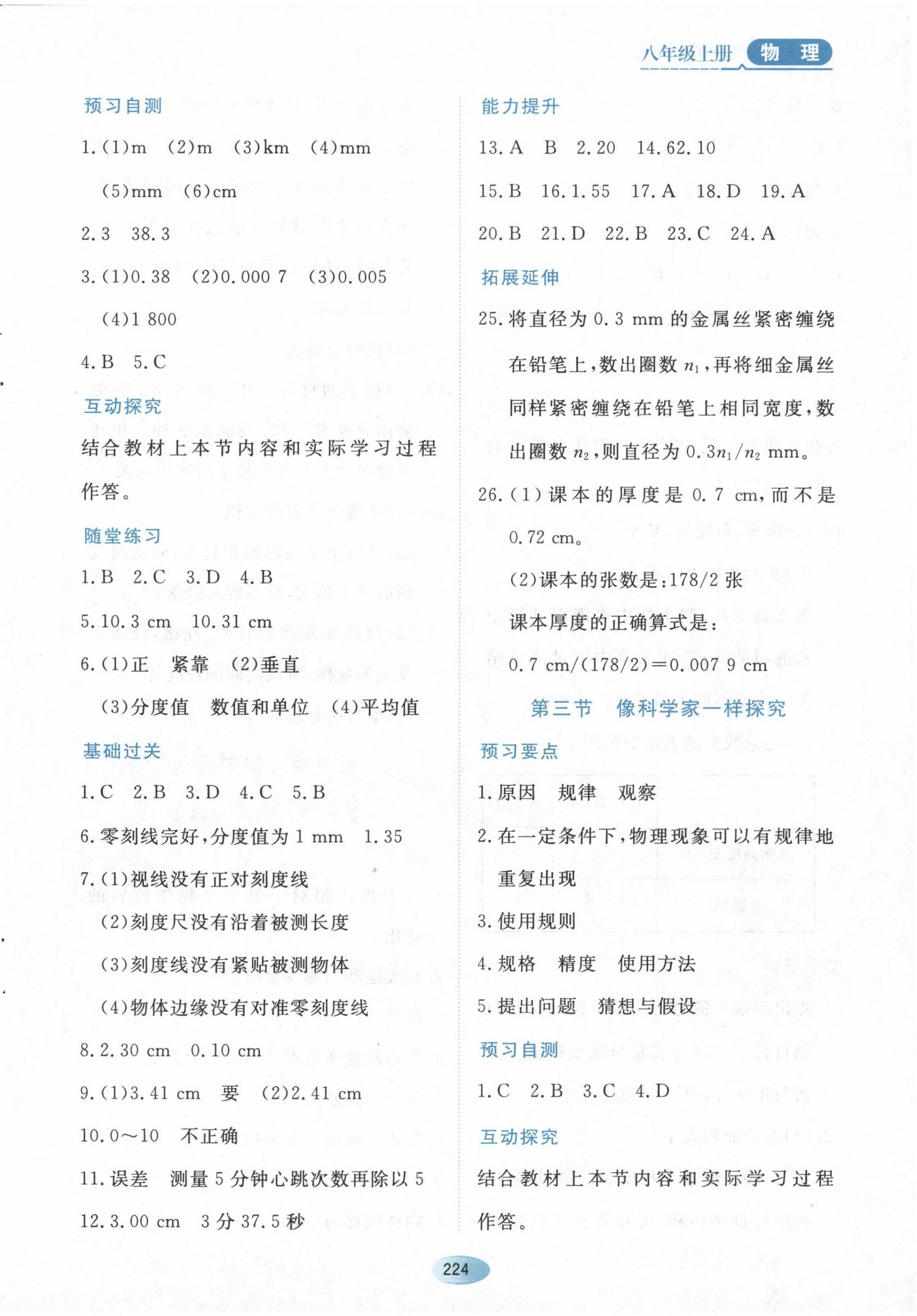 2022年資源與評價黑龍江教育出版社八年級物理上冊魯教版五四制 第2頁