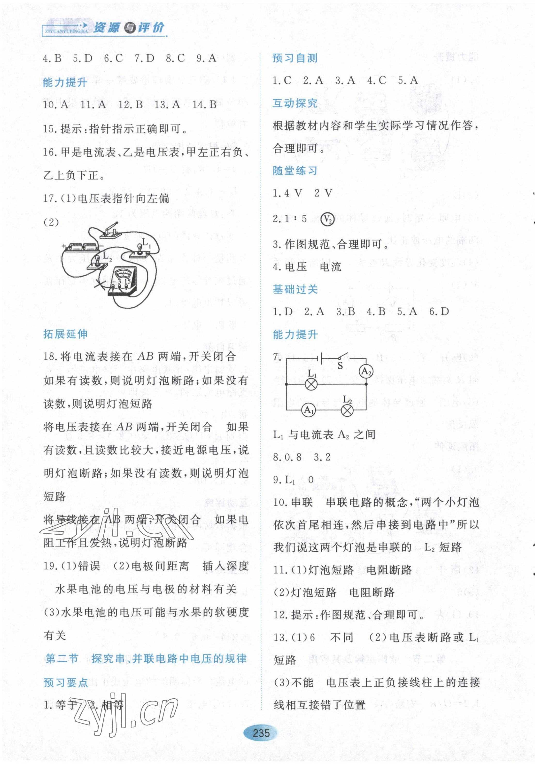 2022年資源與評(píng)價(jià)黑龍江教育出版社九年級(jí)物理上冊(cè)魯教版五四制 第5頁