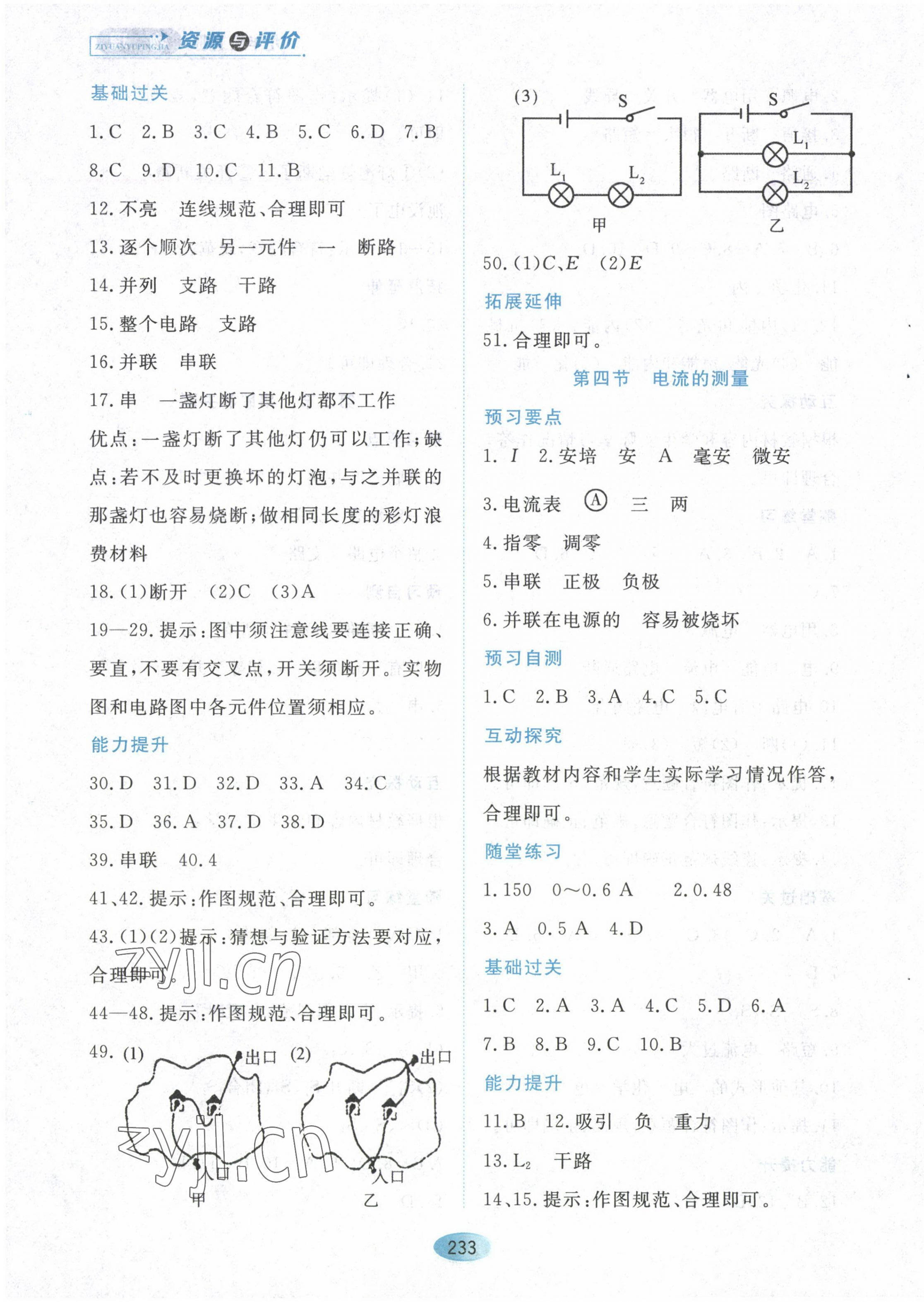 2022年資源與評價黑龍江教育出版社九年級物理上冊魯教版五四制 第3頁