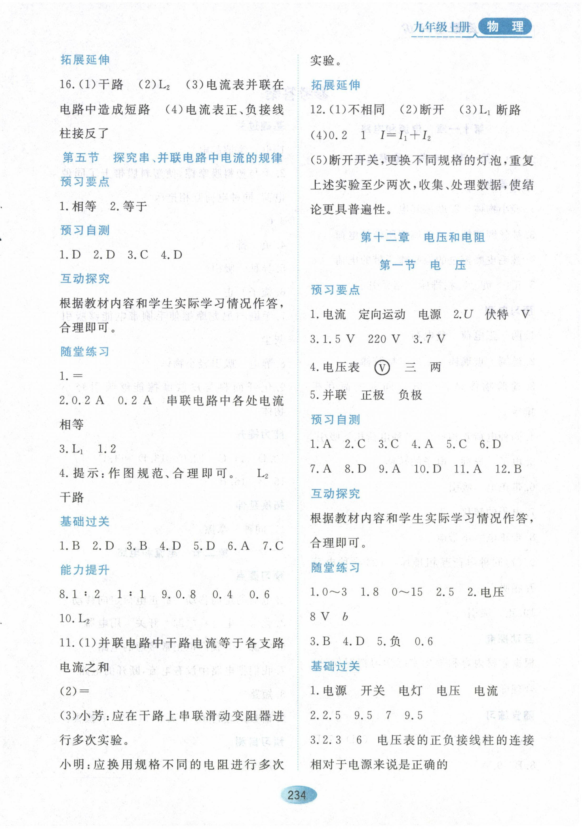 2022年資源與評價(jià)黑龍江教育出版社九年級物理上冊魯教版五四制 第4頁