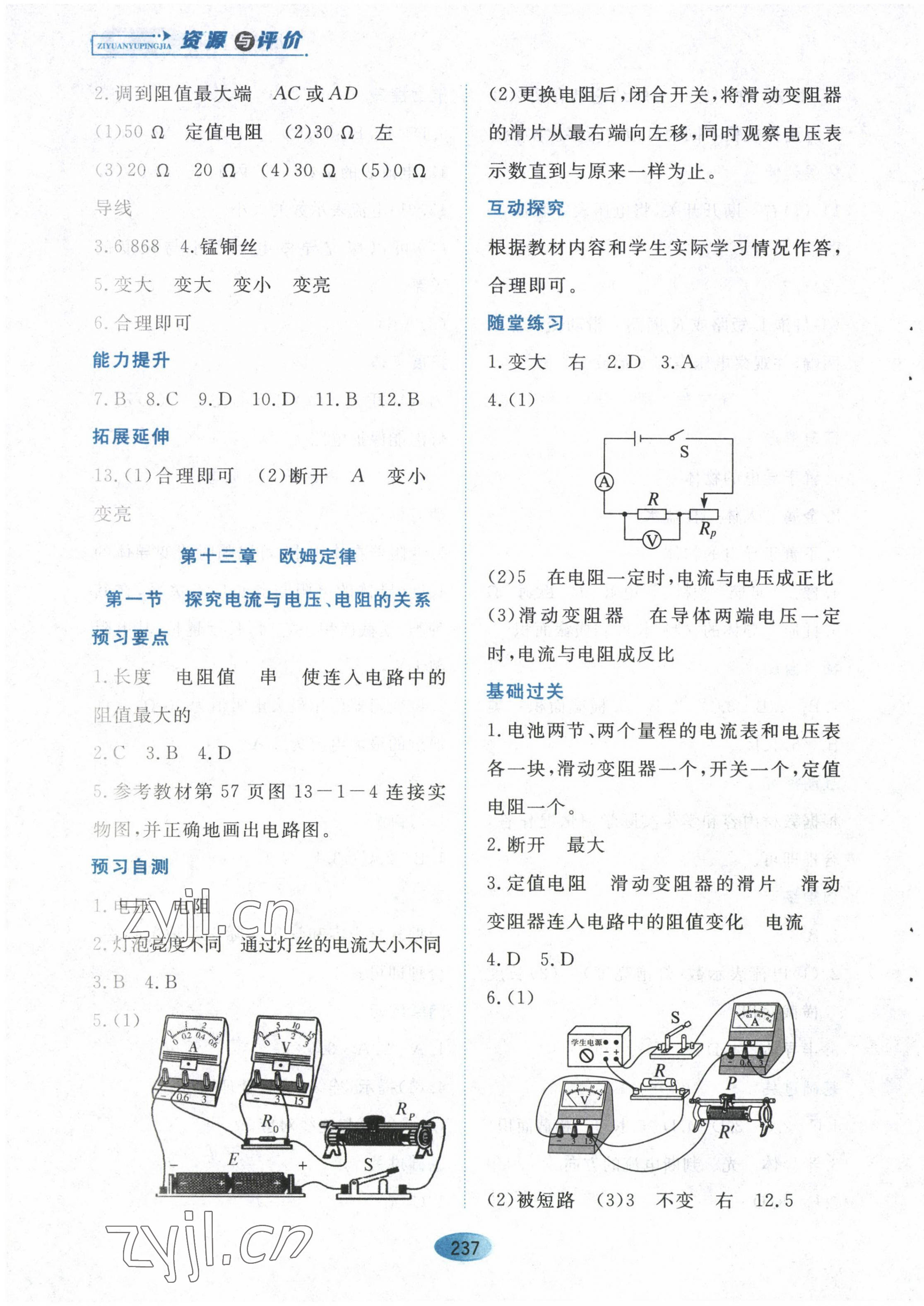 2022年資源與評價黑龍江教育出版社九年級物理上冊魯教版五四制 第7頁