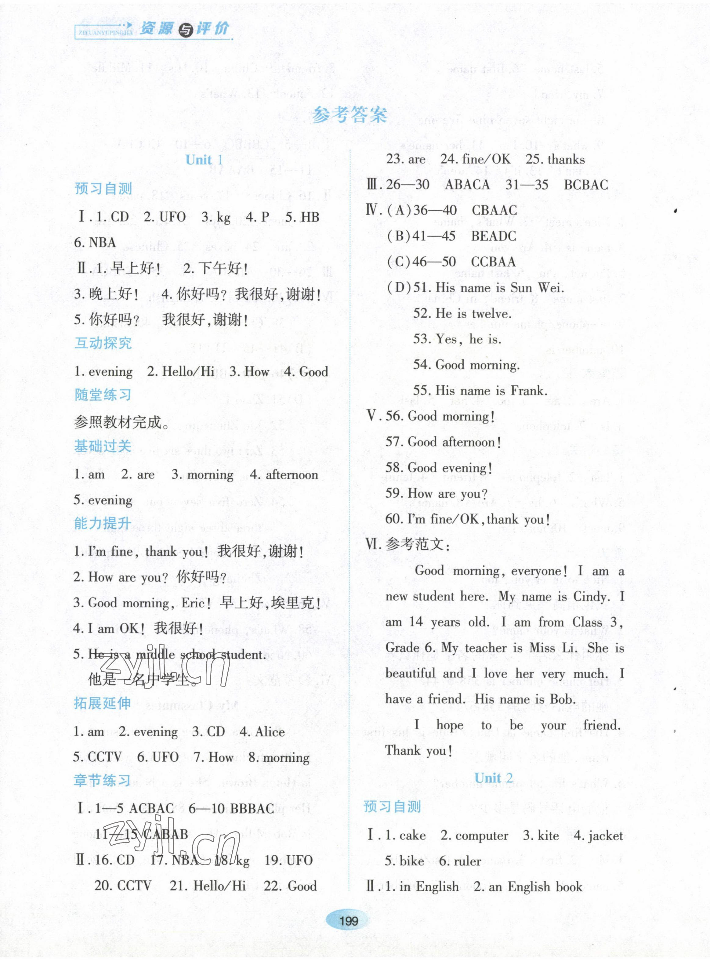 2022年資源與評(píng)價(jià)黑龍江教育出版社六年級(jí)英語上冊(cè)魯教版五四制 第1頁