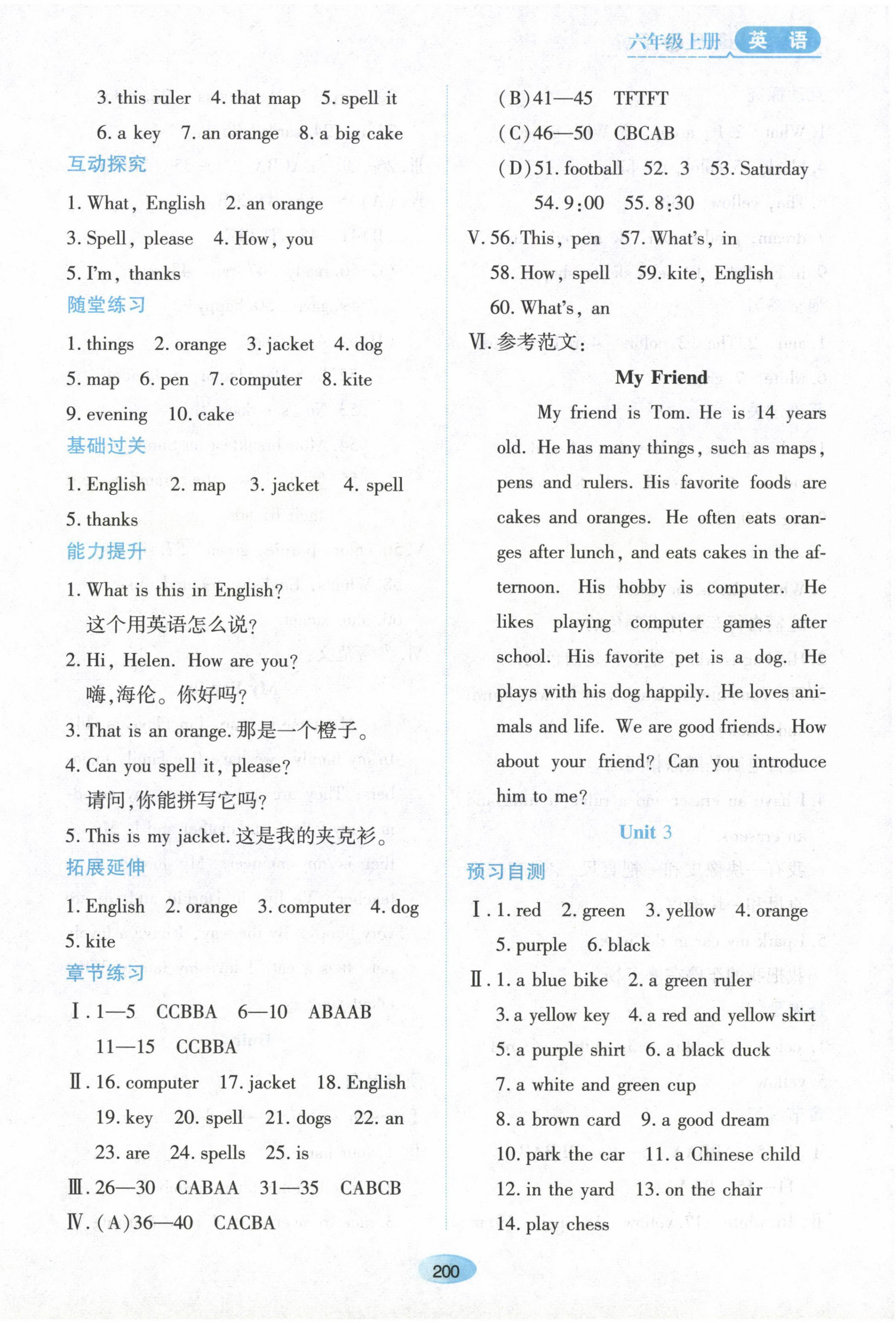 2022年資源與評價黑龍江教育出版社六年級英語上冊魯教版五四制 第2頁