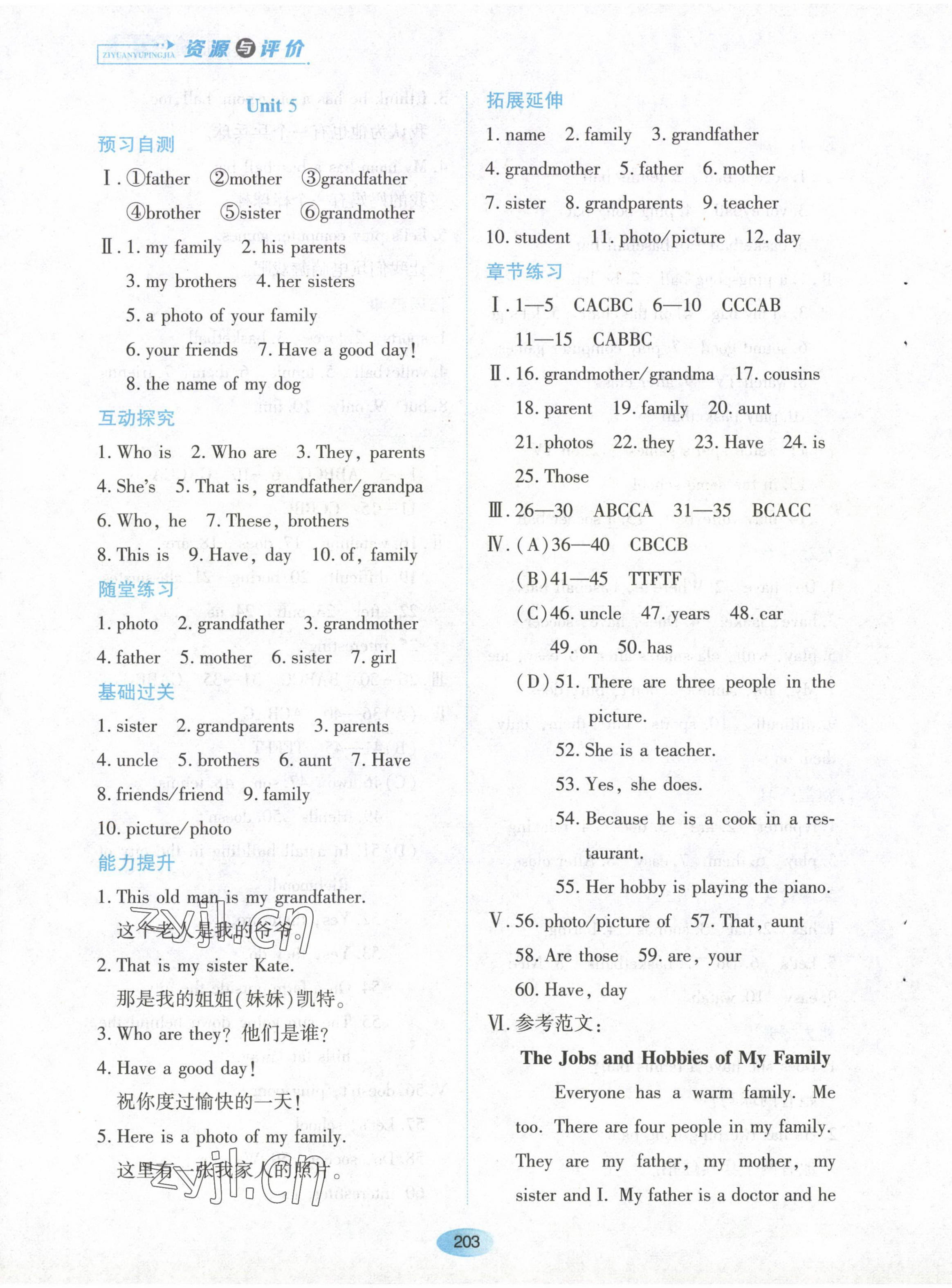 2022年資源與評價黑龍江教育出版社六年級英語上冊魯教版五四制 第5頁