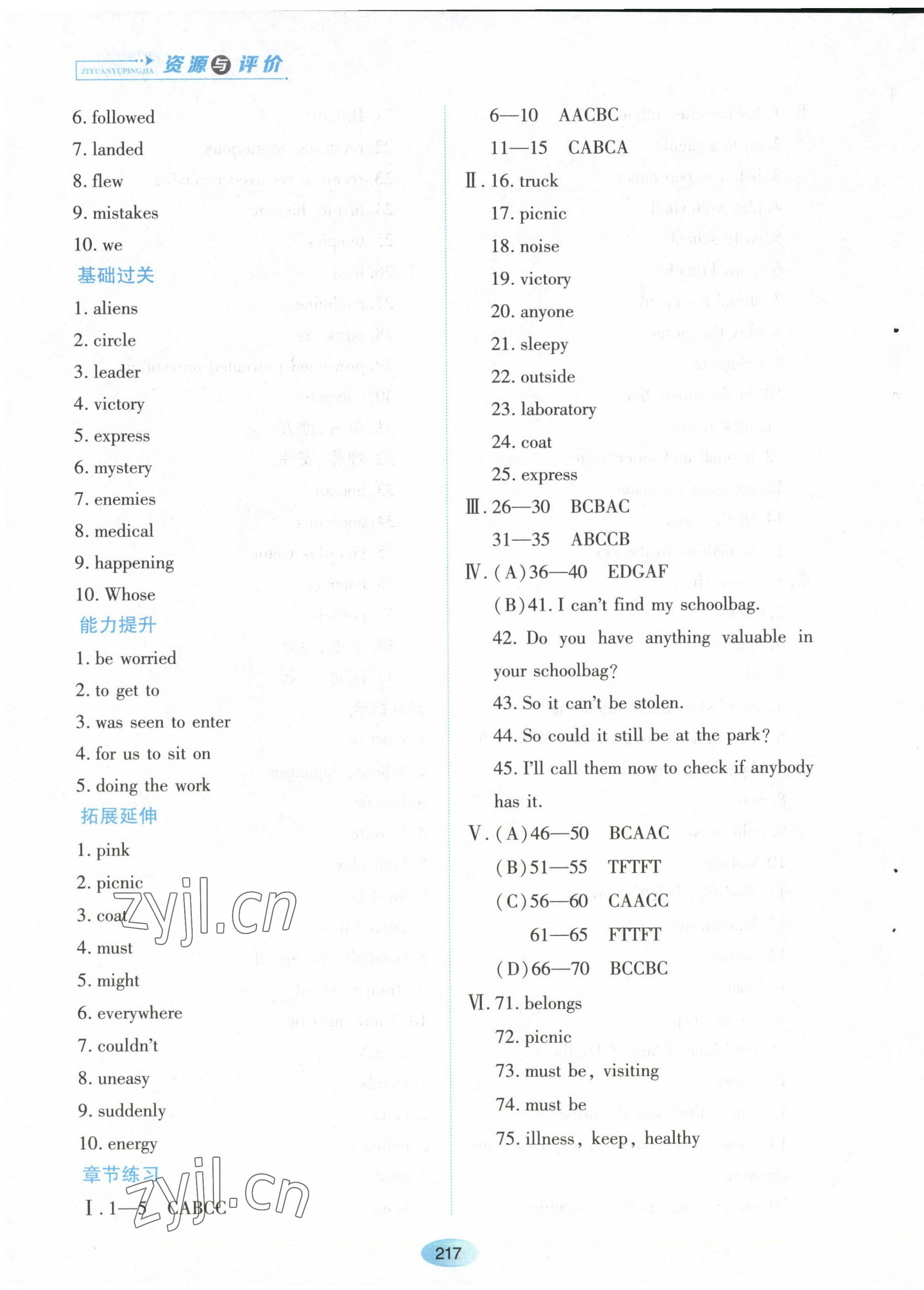 2022年資源與評價黑龍江教育出版社九年級英語全一冊魯教版五四制 第7頁