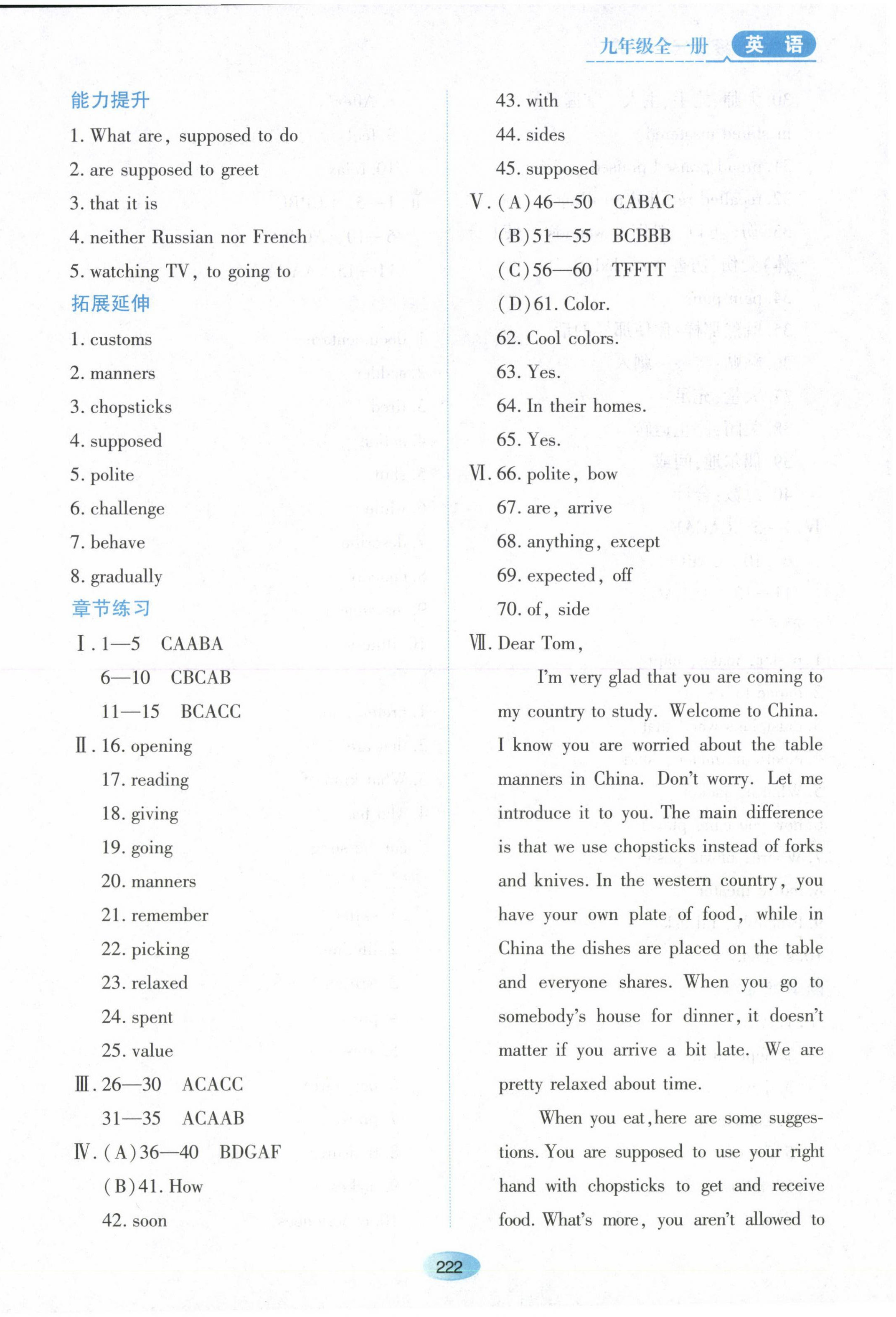 2022年資源與評價黑龍江教育出版社九年級英語全一冊魯教版五四制 第12頁