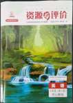 2022年資源與評(píng)價(jià)黑龍江教育出版社九年級(jí)英語(yǔ)全一冊(cè)魯教版五四制