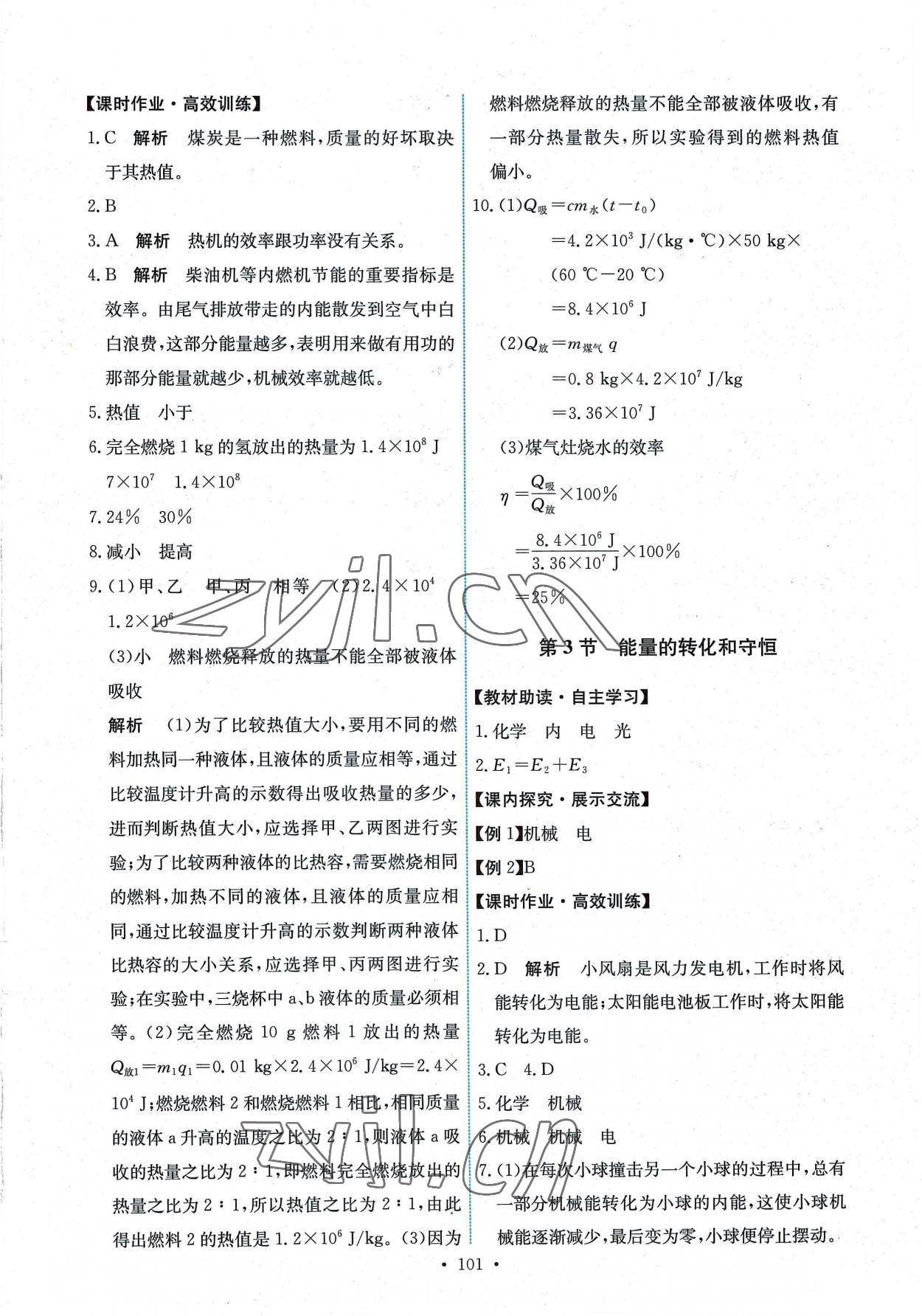 2022年能力培养与测试九年级物理全一册人教版湖南专版 第3页