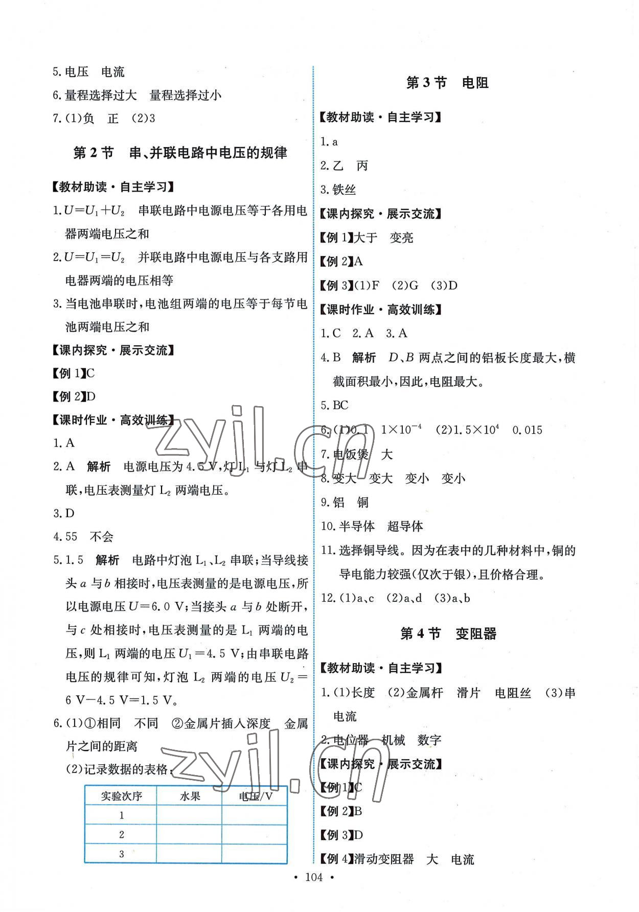 2022年能力培养与测试九年级物理全一册人教版湖南专版 第6页