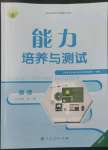 2022年能力培養(yǎng)與測試九年級物理全一冊人教版湖南專版