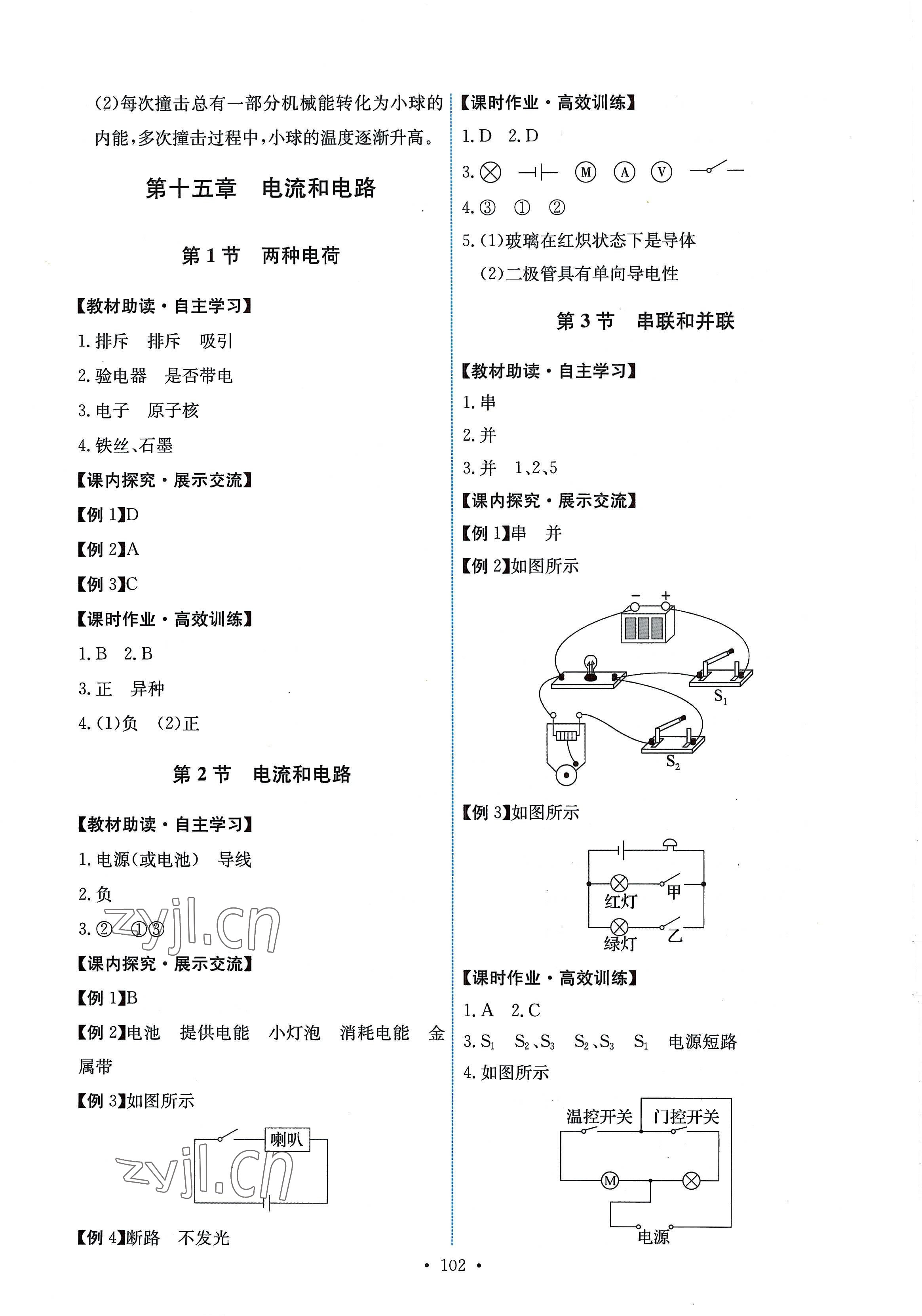 2022年能力培養(yǎng)與測(cè)試九年級(jí)物理全一冊(cè)人教版湖南專版 第4頁(yè)