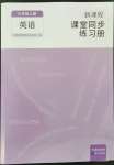 2022年新課程課堂同步練習(xí)冊(cè)九年級(jí)英語(yǔ)上冊(cè)人教版